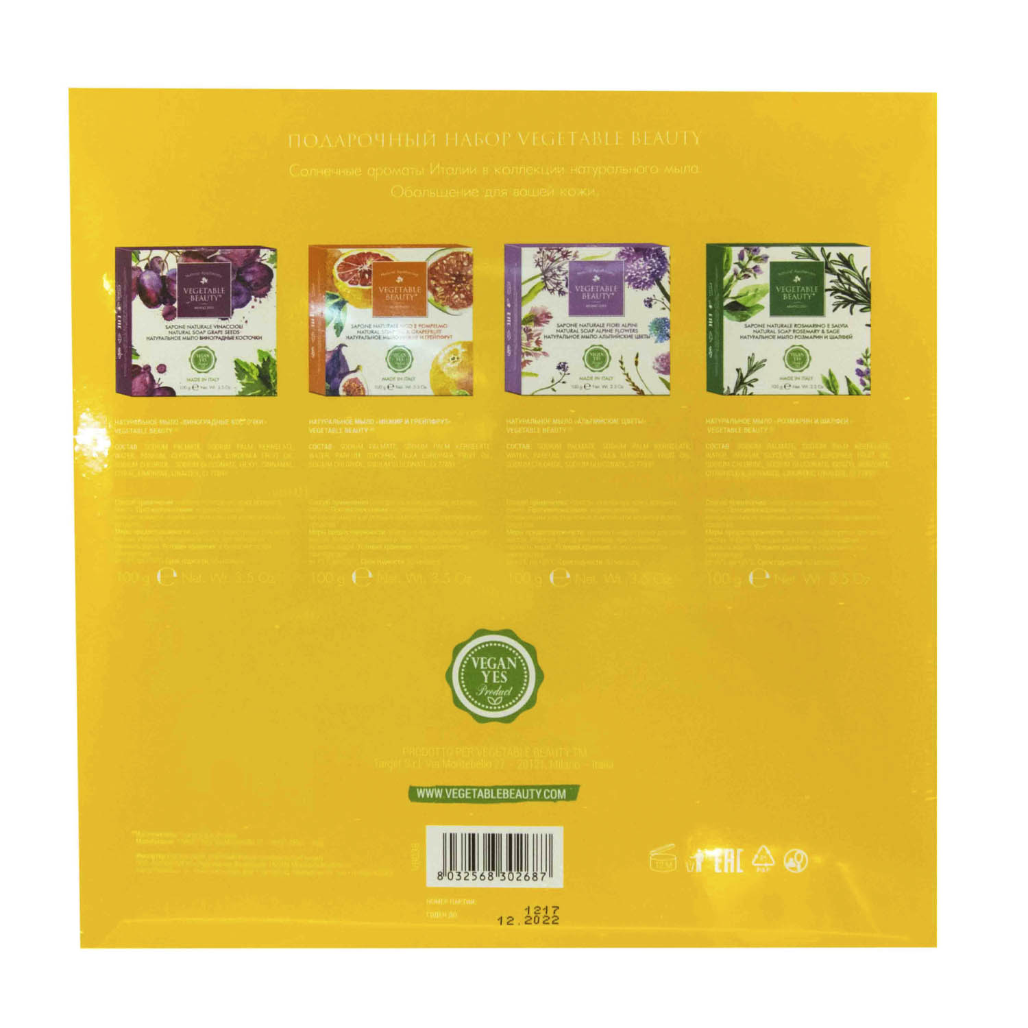 Веджетебл Бьюти Подарочный набор натурального мыла №2 (Vegetable Beauty, Vegetable beauty) фото 2