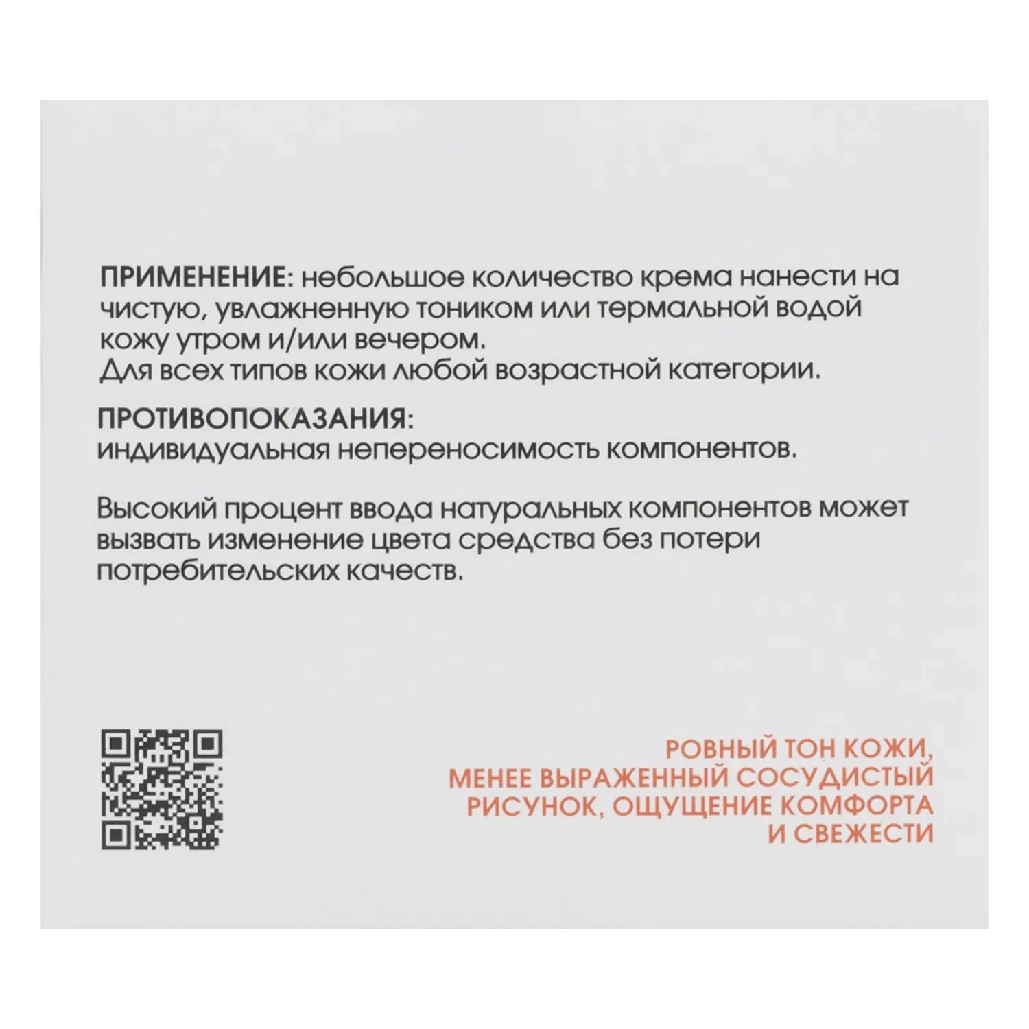  Крем-капилляропротектор для кожи, склонной к куперозу, 50 мл (Кора, Cica-Sensetive) фото 6