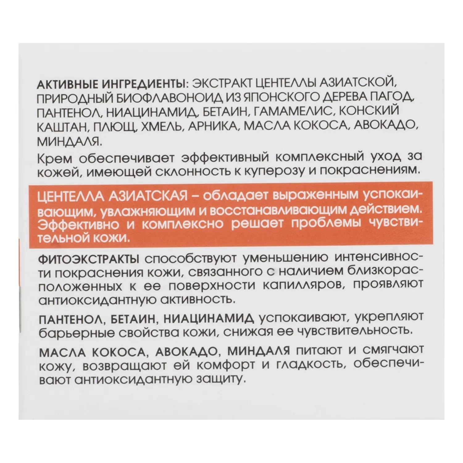  Крем-капилляропротектор для кожи, склонной к куперозу, 50 мл (Кора, Cica-Sensetive) фото 7