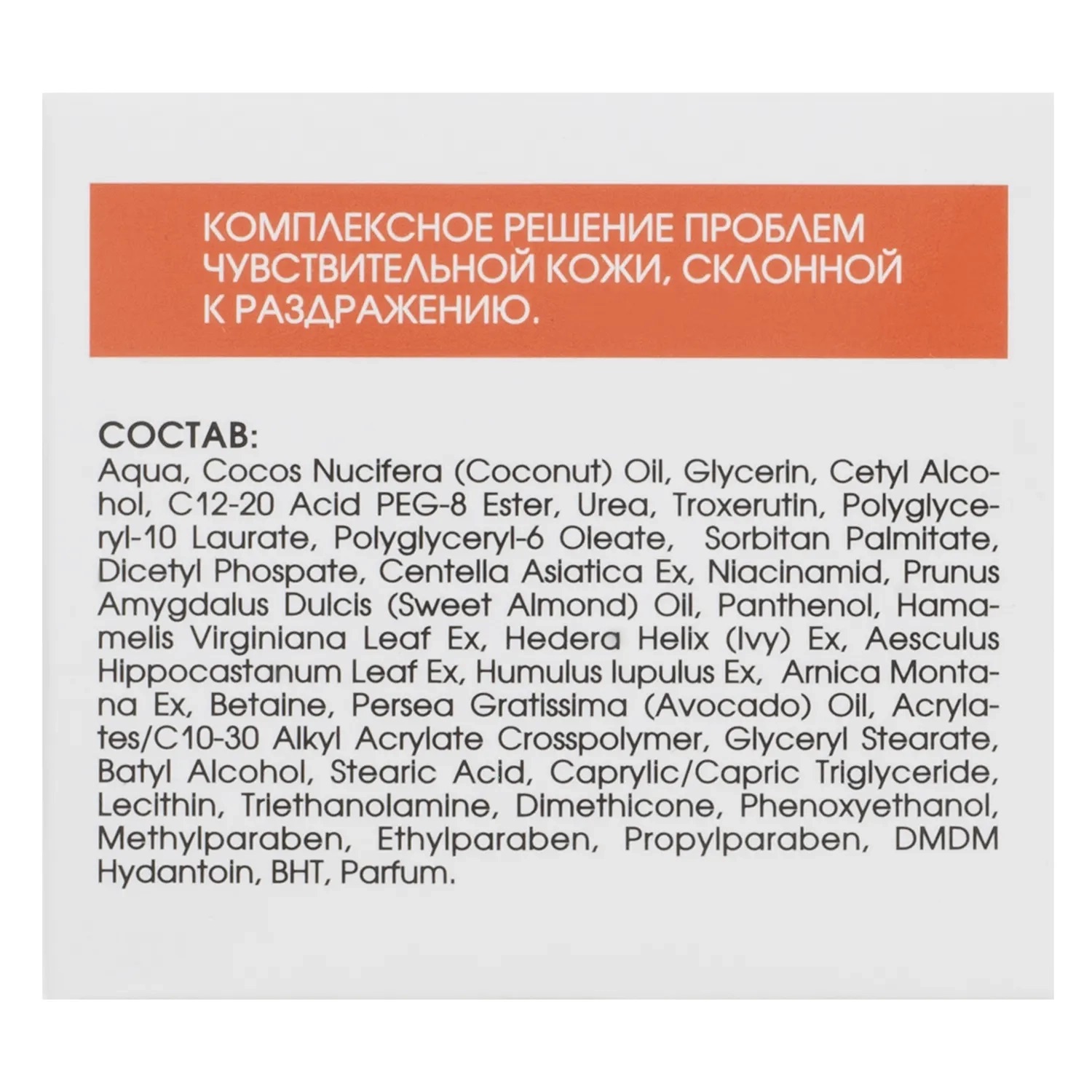  Крем-капилляропротектор для кожи, склонной к куперозу, 50 мл (Кора, Cica-Sensetive) фото 8