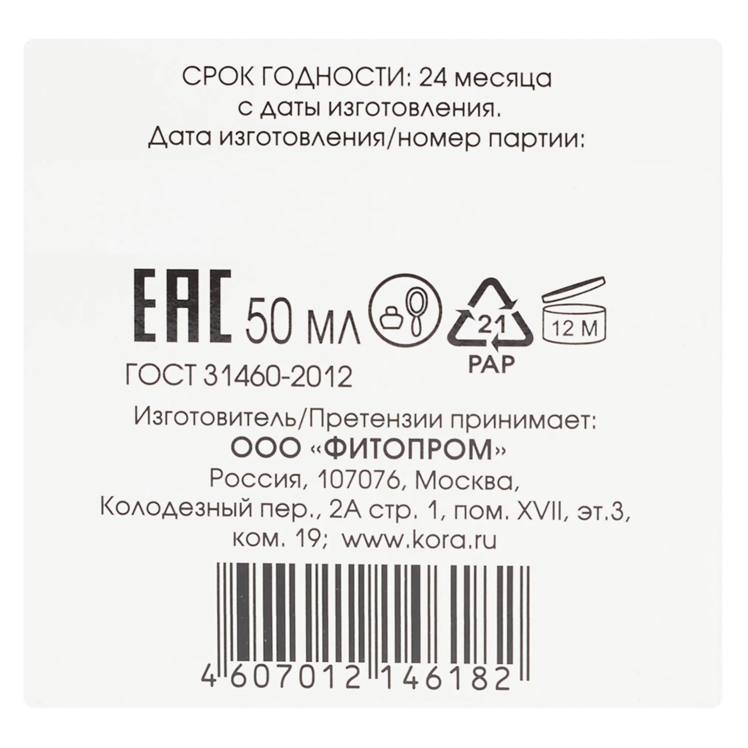  Крем-капилляропротектор для кожи, склонной к куперозу, 50 мл (Кора, Cica-Sensetive) фото 9