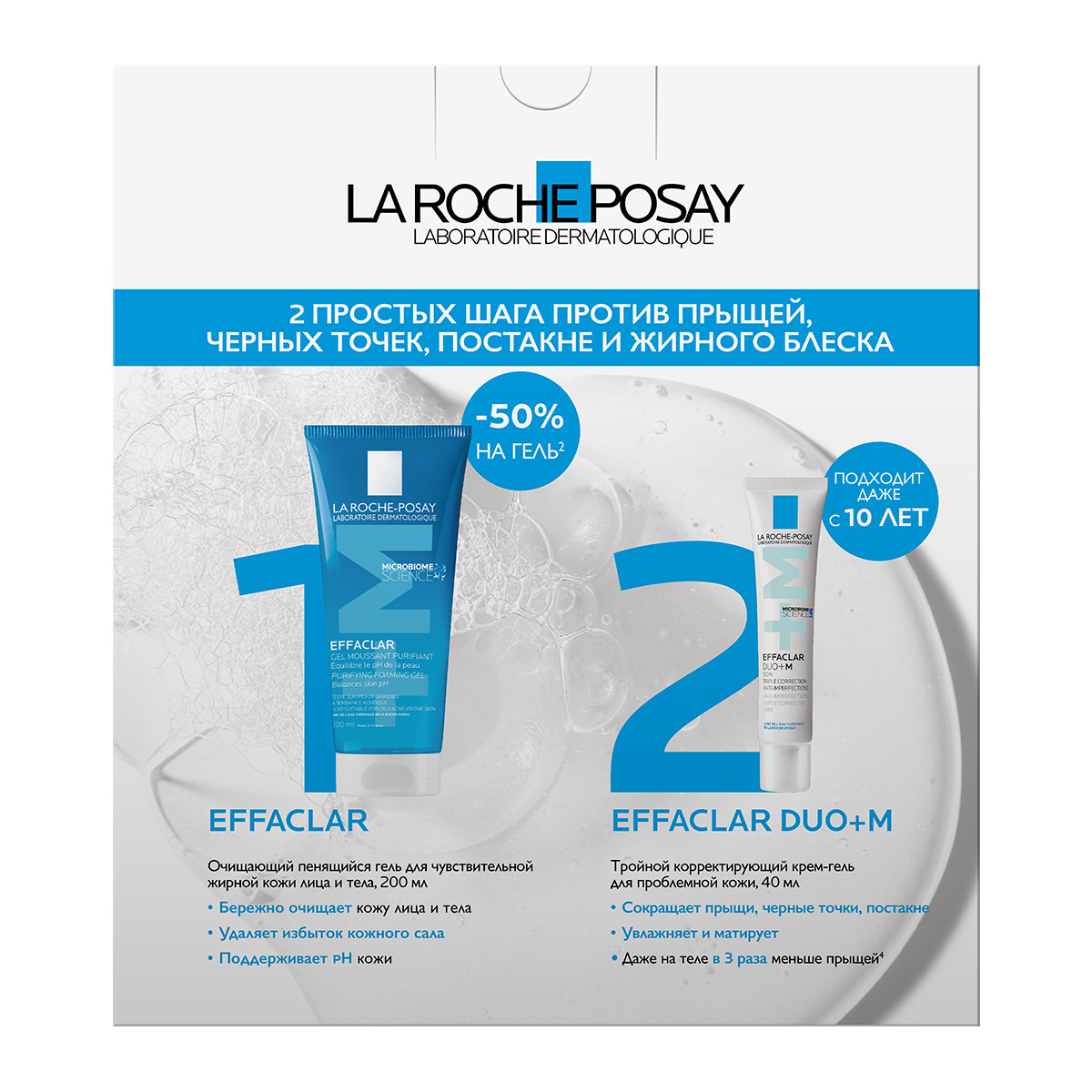 Ля Рош Позе Набор для жирной и проблемной кожи лица и тела: крем 40 мл + гель 200 мл (La Roche-Posay, Effaclar) фото 1
