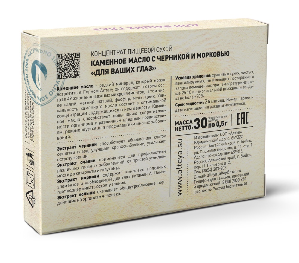  Каменное масло с черникой и морковью «Для ваших глаз», 30 капсул х 500 мг (Алтэя, Комплексы витаминов) фото 6