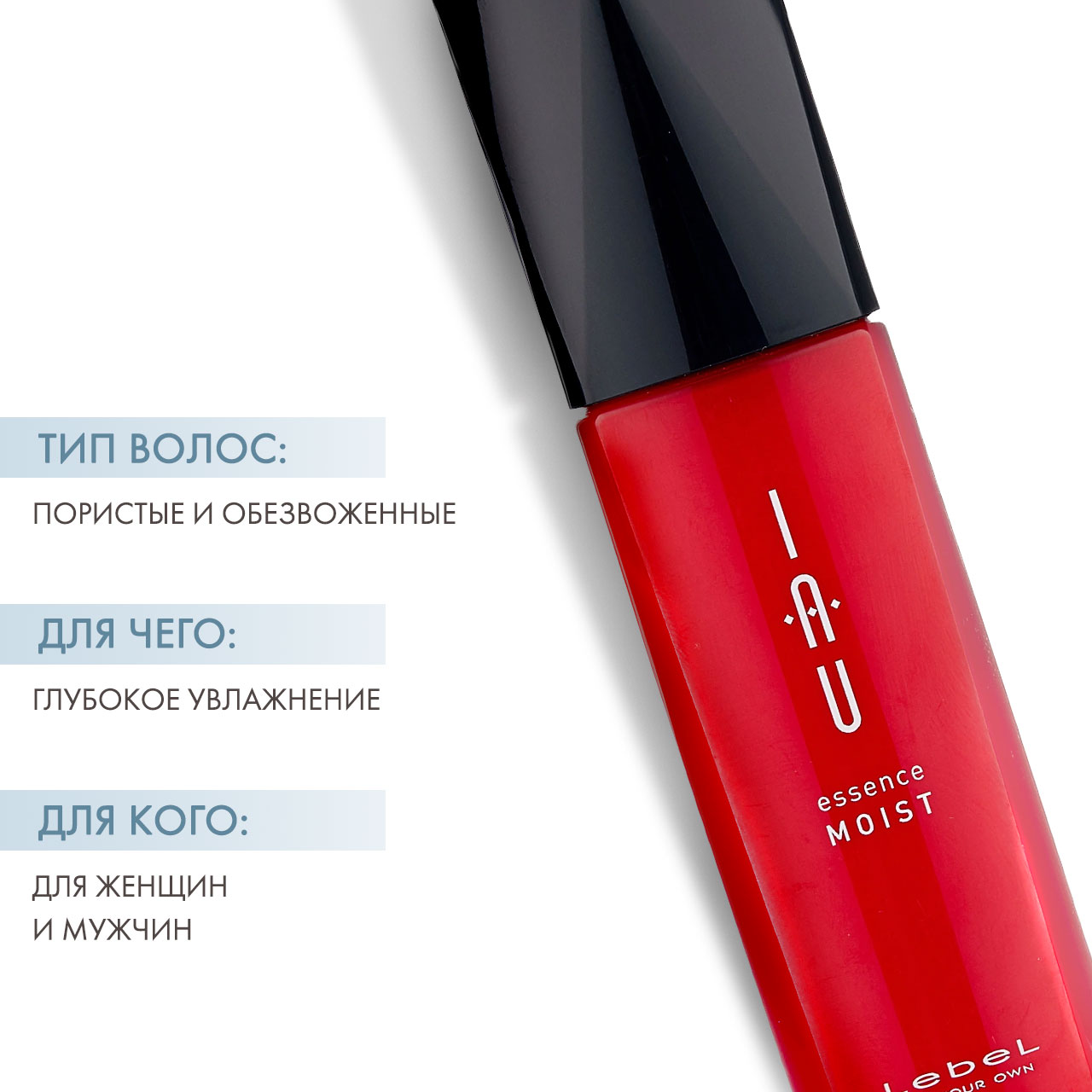 Лебел Увлажняющая эссенция для волос Essence Moist, 100 мл (Lebel, IAU Infinity Aurum) фото 1