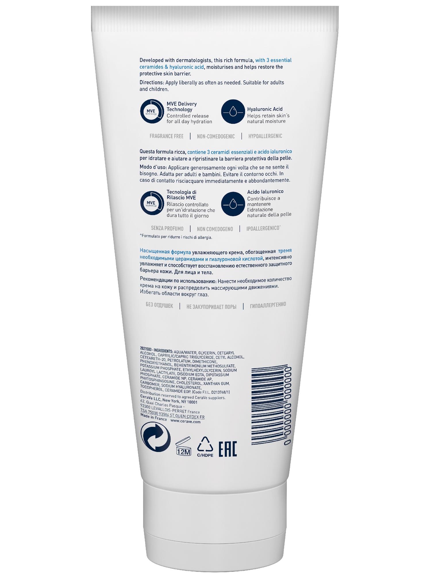 ЦераВе Увлажняющий крем с церамидами для сухой и очень сухой кожи лица и тела, 177 мл (CeraVe, Увлажнение кожи) ЦераВе Увлажняющий крем с церамидами для сухой и очень сухой кожи лица и тела, 177 мл (CeraVe, Увлажнение кожи) фото 9