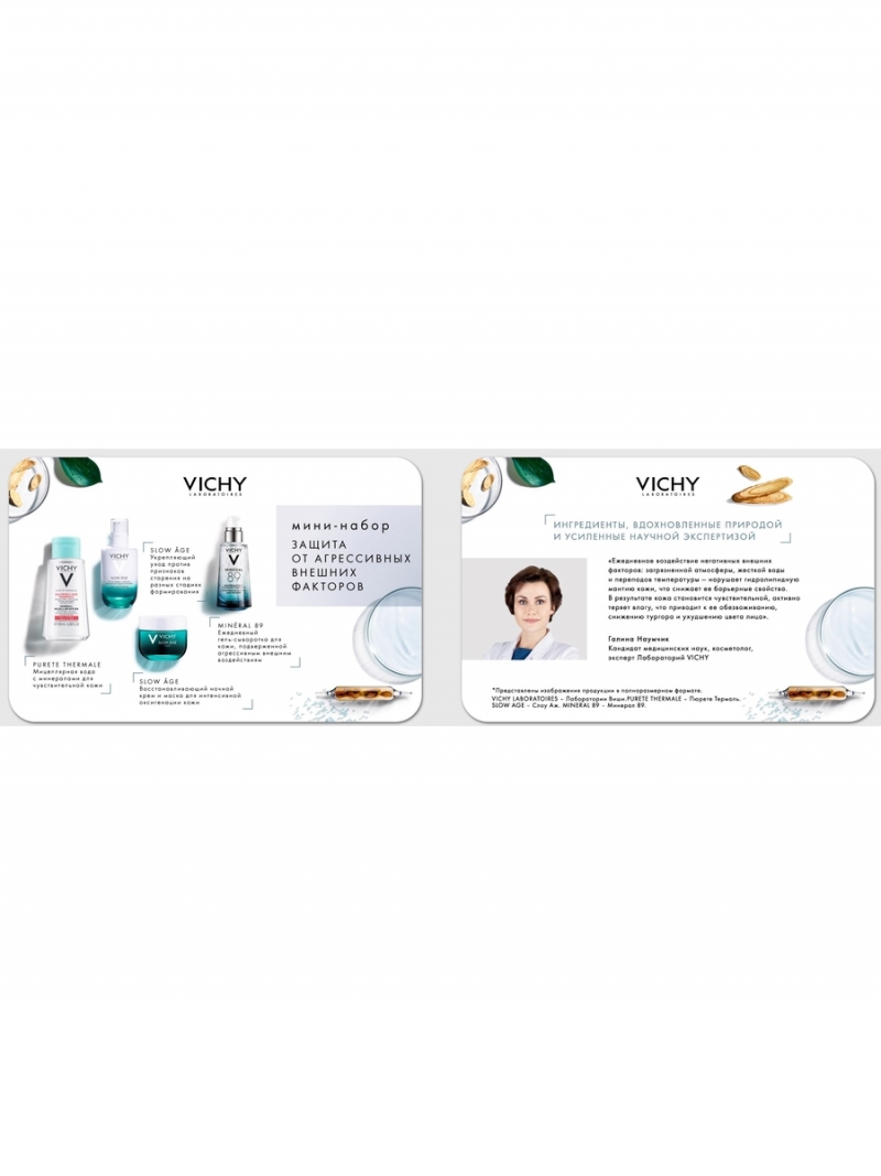 Виши Набор мини-продуктов для ухода за кожей Vichy для защиты от агрессивных внешних факторов (Vichy, Slow Age) фото 1