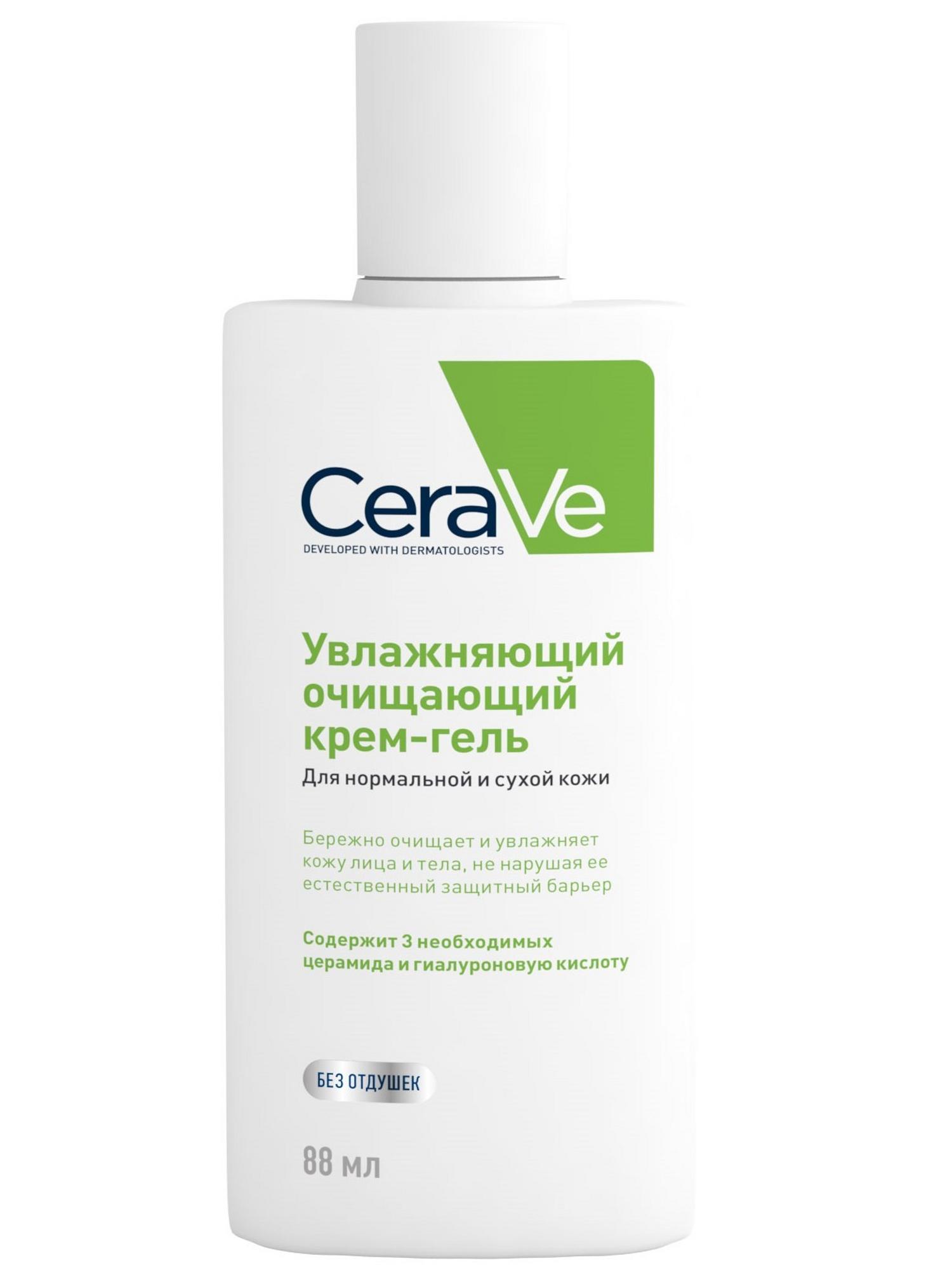 ЦераВе Набор Интенсивное увлажнение Увлажняющий крем 50 мл + 3 мини-продукта (CeraVe, Увлажнение кожи) фото 3