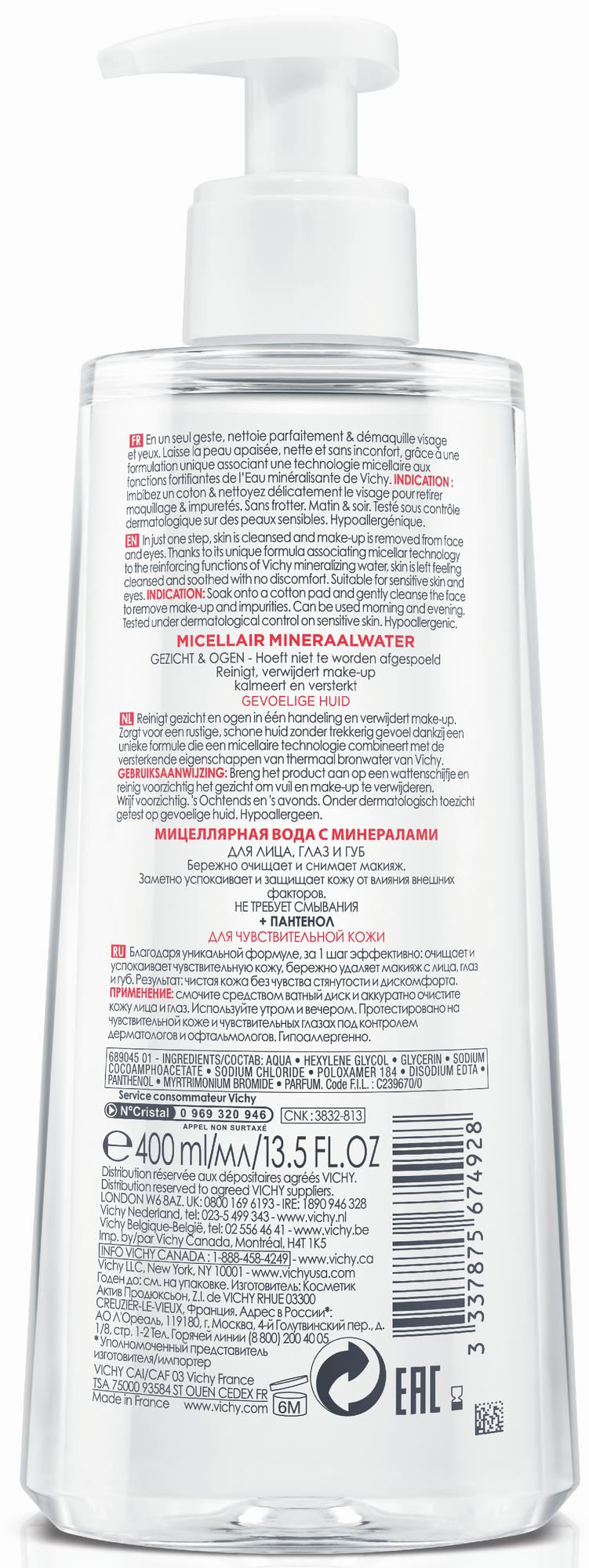 Виши Набор Мицеллярная вода с минералами для чувствительной кожи, 400 мл х 2 (Vichy, Purete Thermal) фото 1