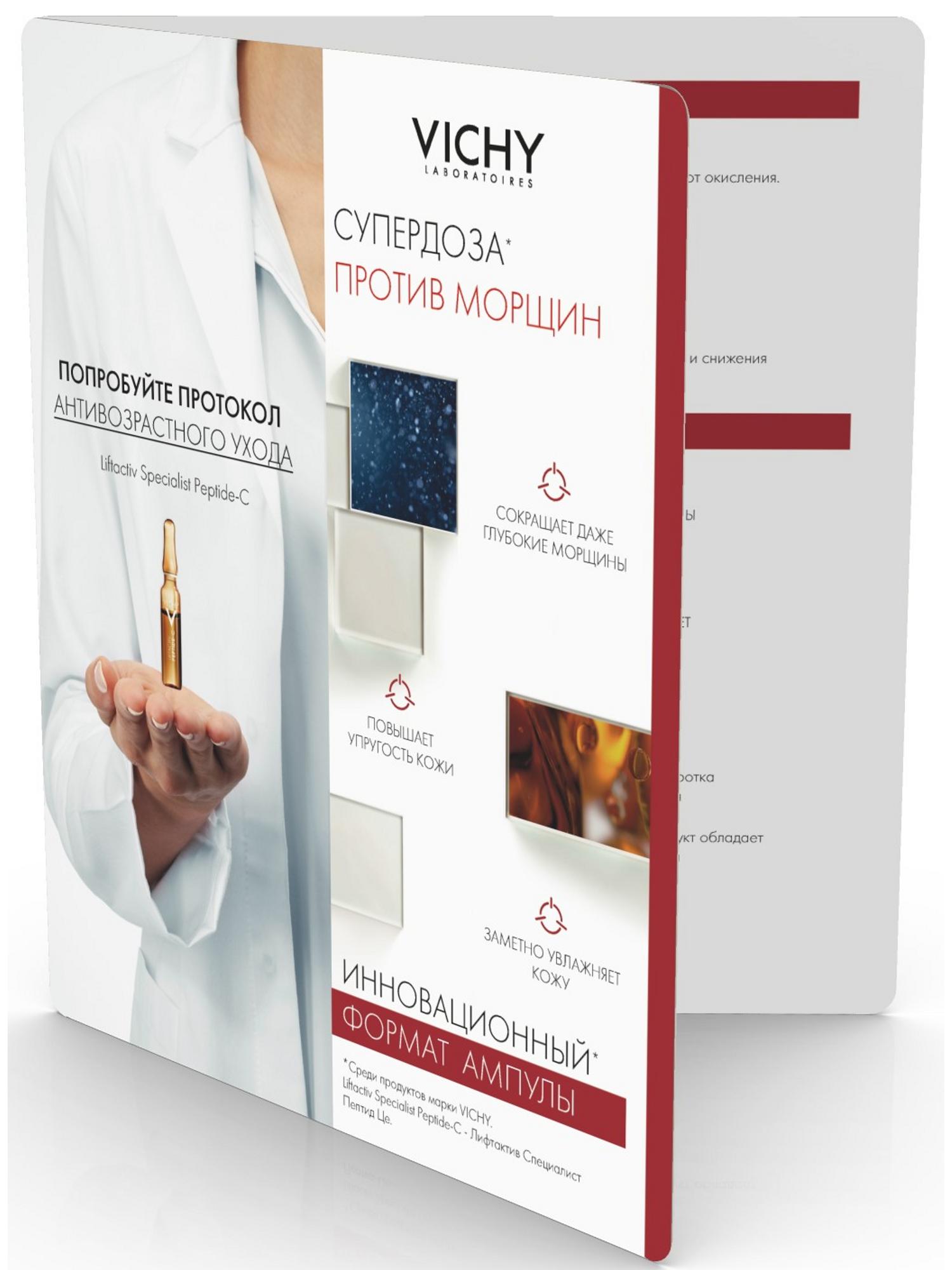 Виши Набор Анти-Аж Бьюти Бокс 2020 (Vichy, Liftactiv) фото 1