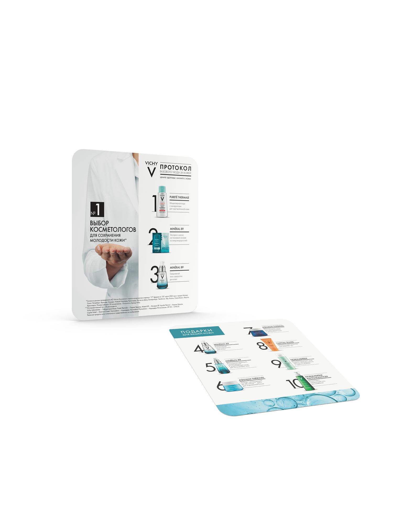 Виши Бьютибокс Базовый уход: Гель-сыворотка для лица 30 мл + Экспресс-маска на тканевой основе + Мицеллярная вода с минералами 100 мл + набор миниатюр для базового ухода за кожей (Vichy, Mineral 89) фото 1