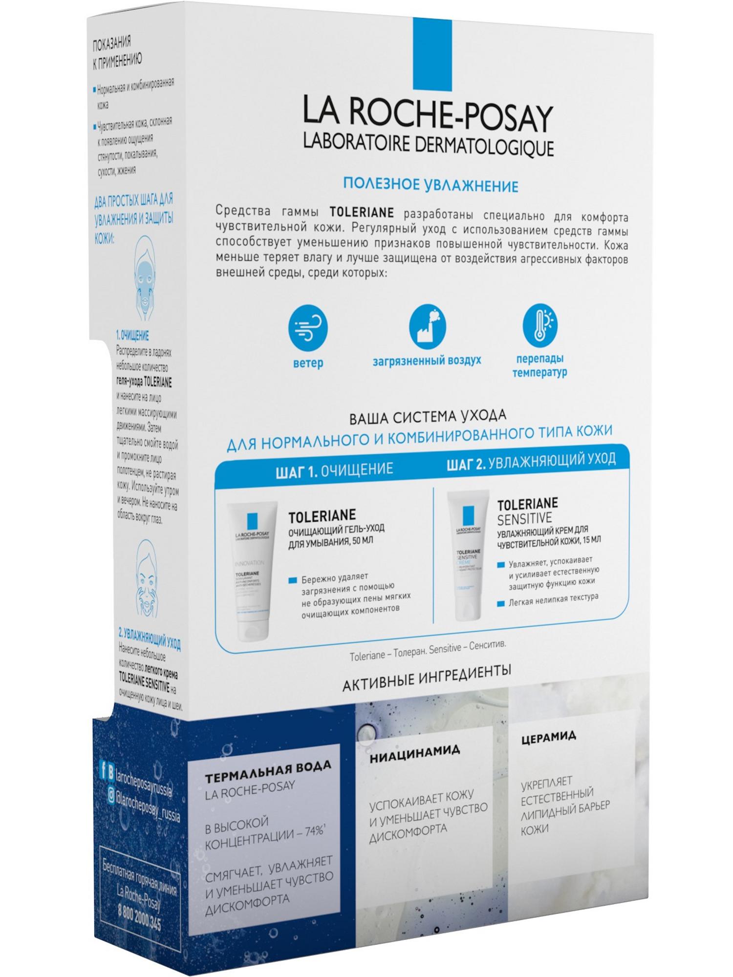 Ля Рош Позе Набор: очищающий крем-гель 50 мл + легкий крем 15 мл (La Roche-Posay, Toleriane) фото 1