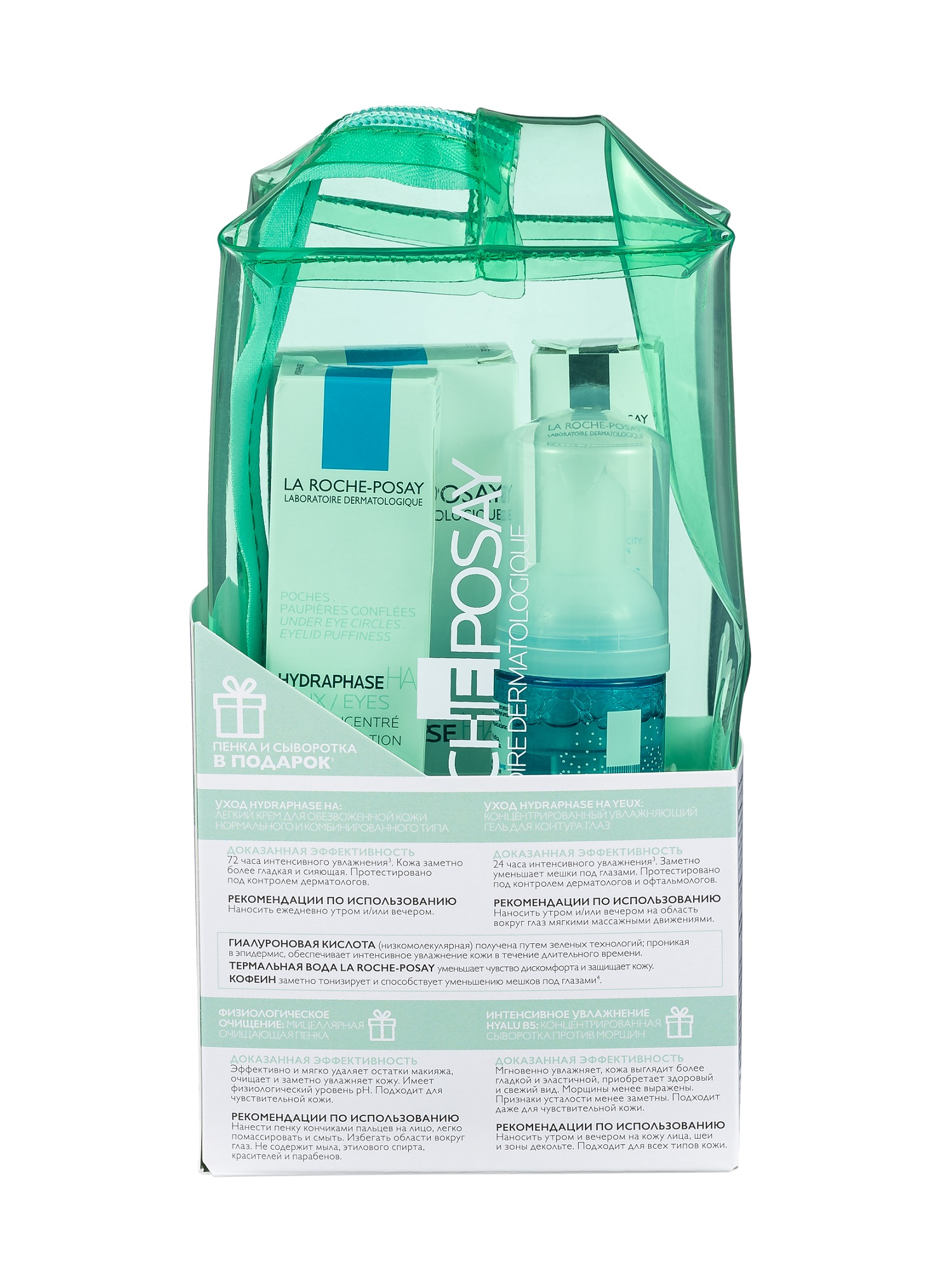 Ля Рош Позе Набор: Легкий крем для интенсивного увлажнения, 50 мл + Увлажняющий гель для контура глаз, 15 мл + Увлажняющая сыворотка Hyalu B5, 10 мл + Мицеллярная очищающая пенка, 50 мл (La Roche-Posay, Hydraphase) фото 9