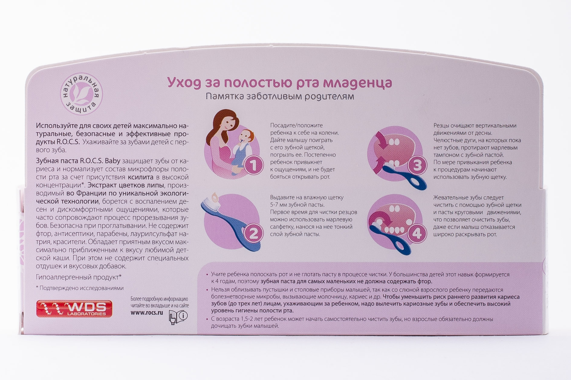 Рокс Зубная паста Для младенцев 