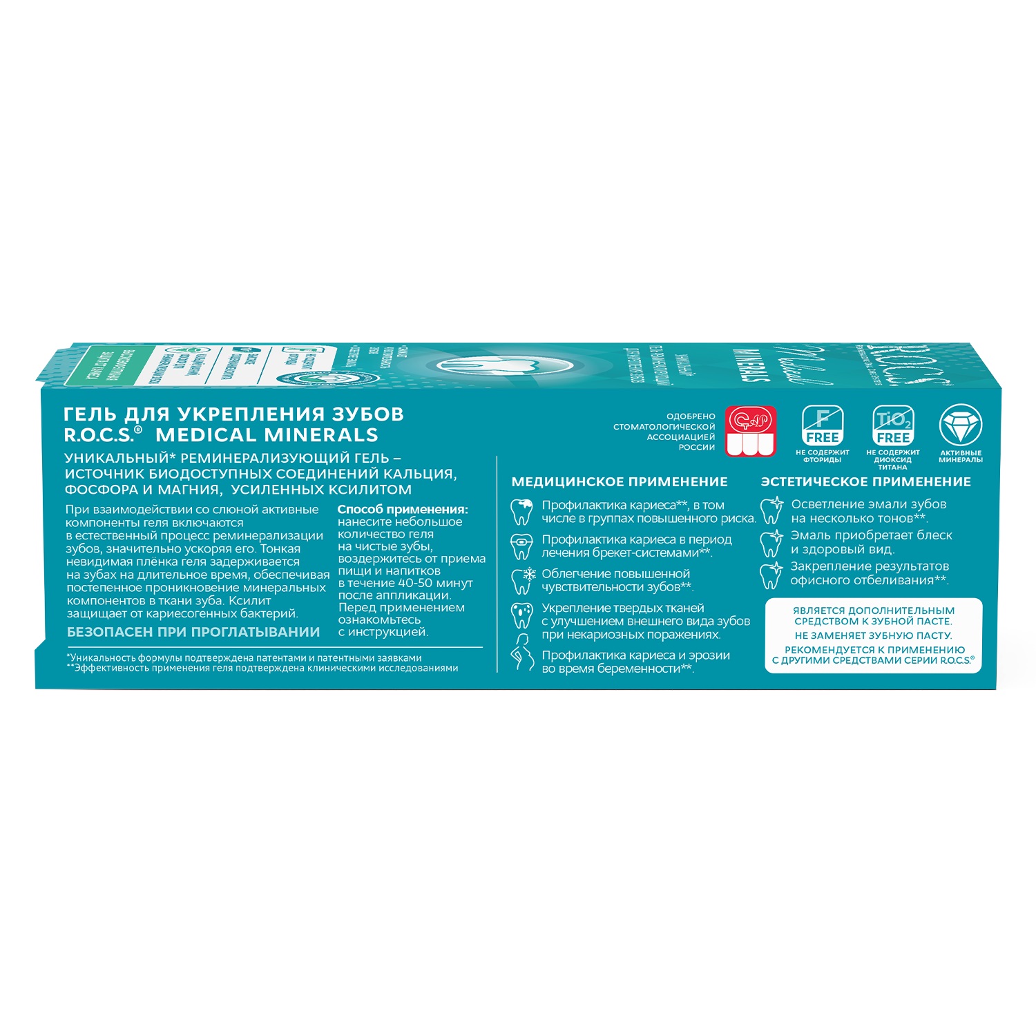 Рокс Реминерализующий гель Medical, 45 г (R.O.C.S., R.O.C.S. Medical) Рокс Реминерализующий гель Medical, 45 г (R.O.C.S., R.O.C.S. Medical) фото 4