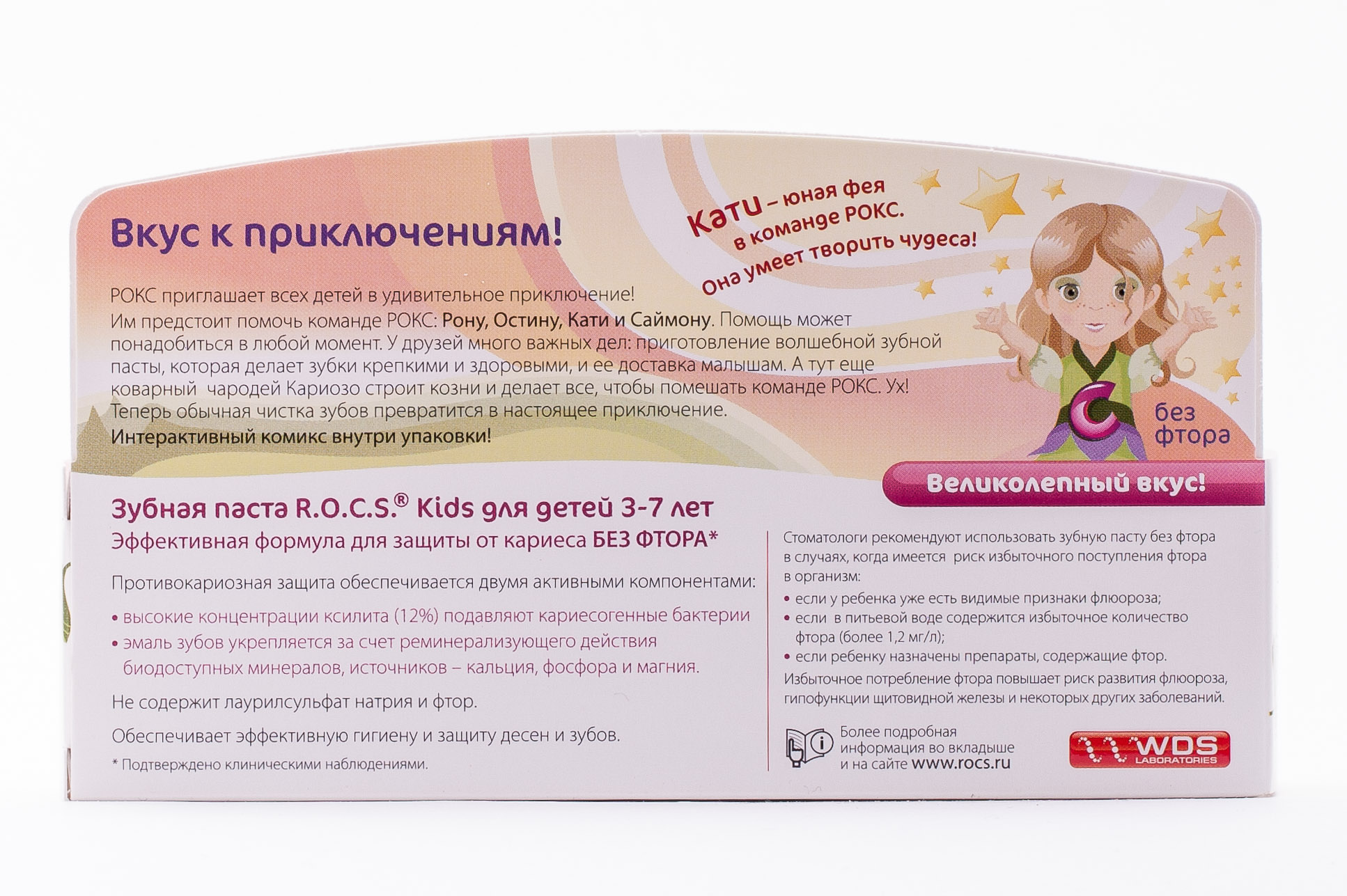 Рокс Зубная паста для детей 