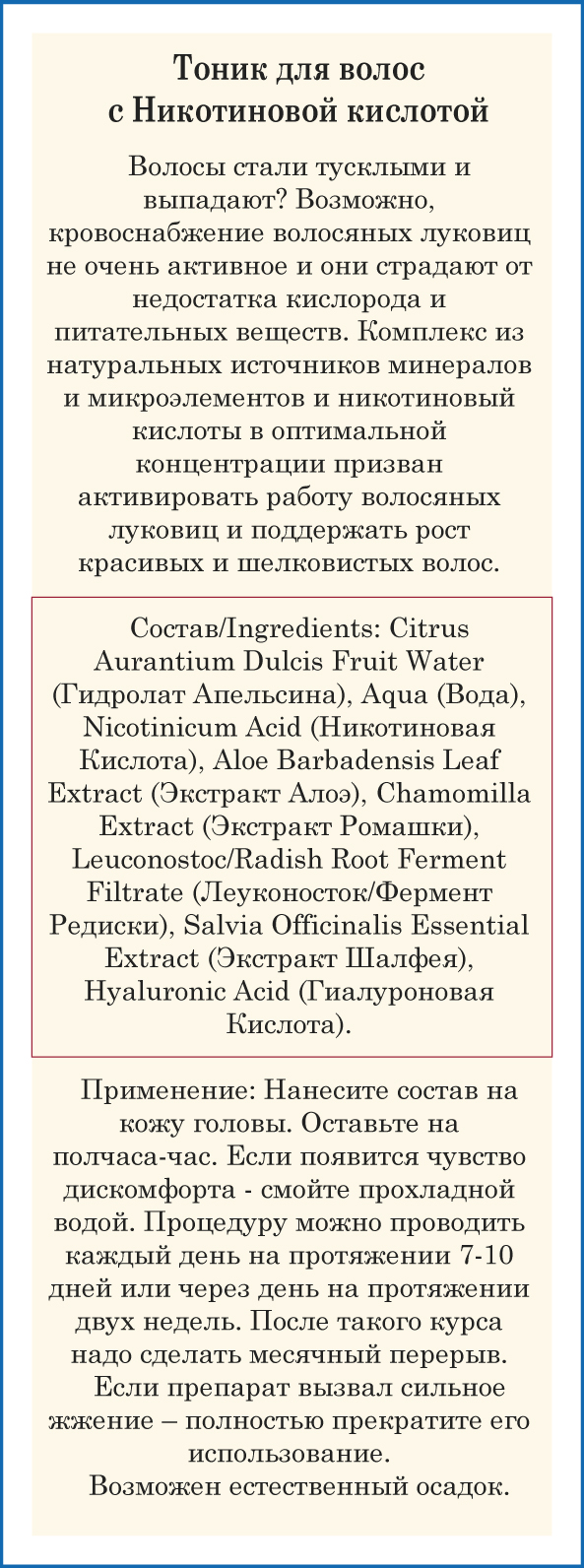 ДНЦ Косметика Тоник с никотиновой кислотой для волос, 30 мл (DNC Kosmetika, Gemene) фото 1