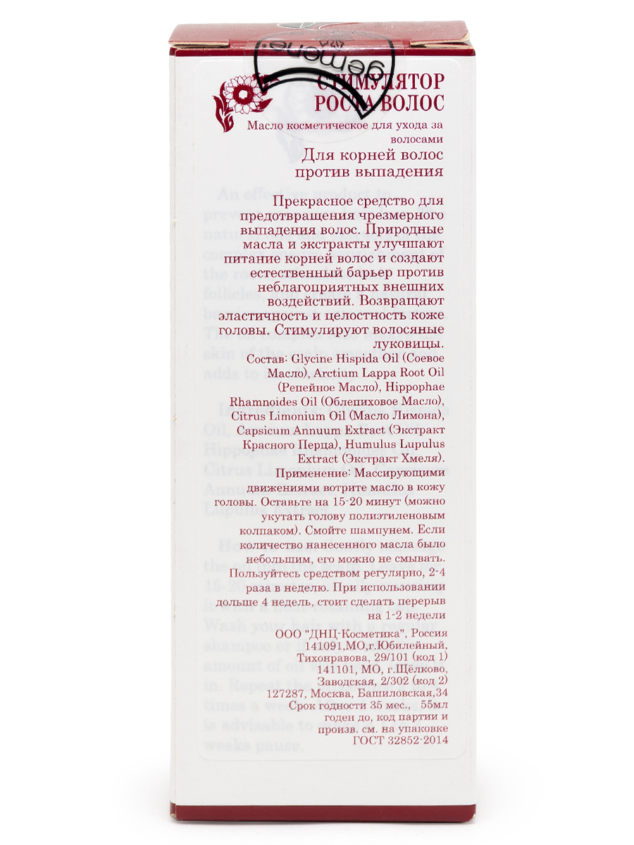 ДНЦ Косметика Стимулятор роста. Масло для корней волос против выпадения, 55 мл (DNC Kosmetika, Gemene) фото 1