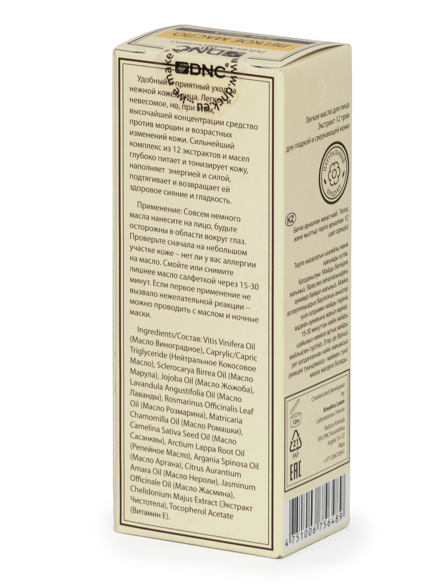 ДНЦ Косметика Легкое масло для лица Экстракт 12 трав для гладкой и сверкающей кожи, 55 мл (DNC Kosmetika, Уход за лицом) фото 1