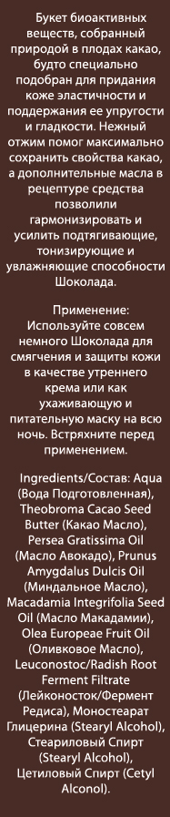ДНЦ Косметика Шоколад для лица, Подтягивающий, 50 мл (DNC Kosmetika, Уход за лицом) фото 1