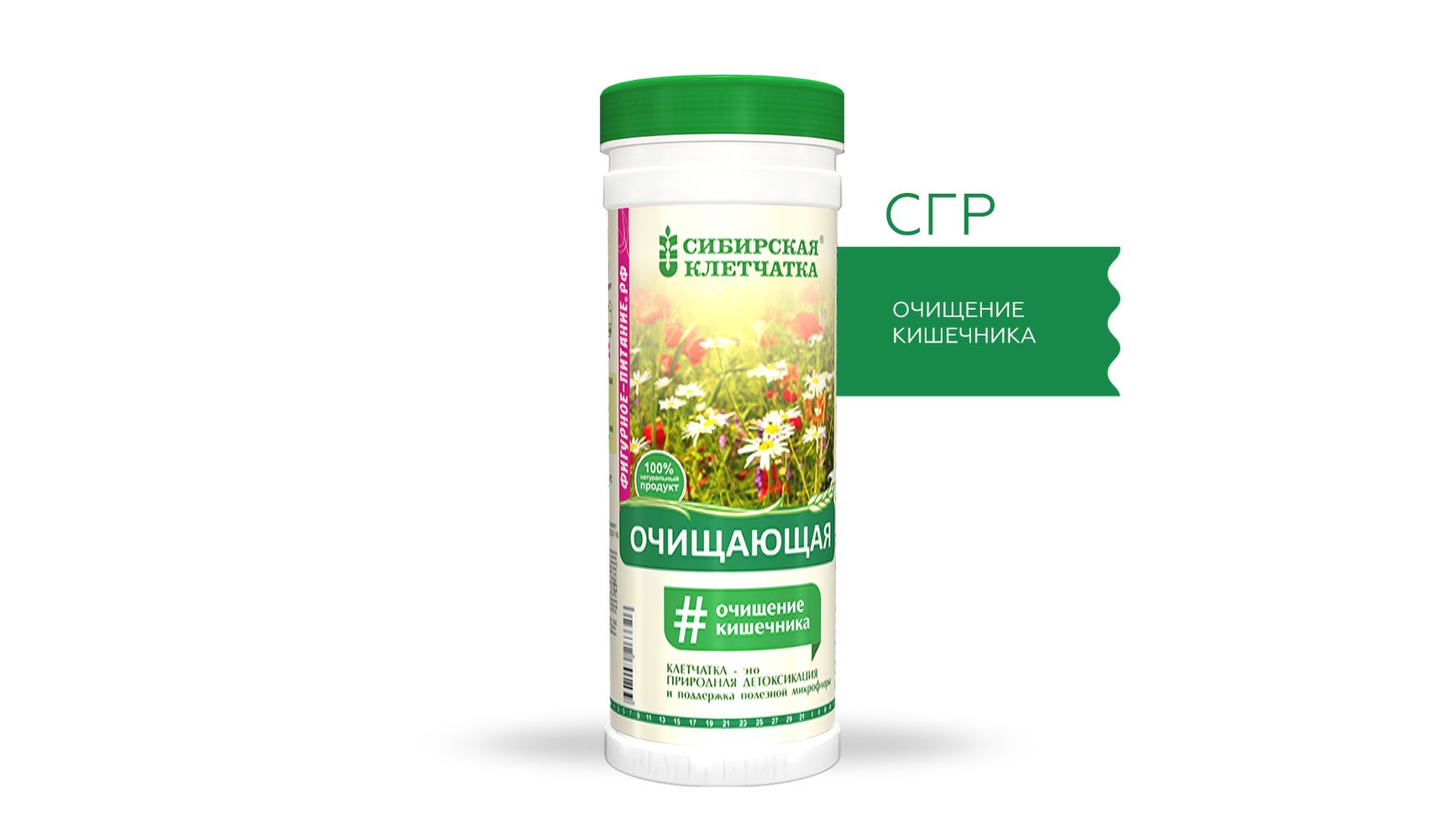 Сибирская клетчатка. Клетчатка Сибирская слабительная, 170г. Клетчатка желчегонная Сибирская клетчатка, 170 г. Сибирская клетчатка «стоп аппетит», 170 г. Клетчатка Сибирская Антидиабет 170г.