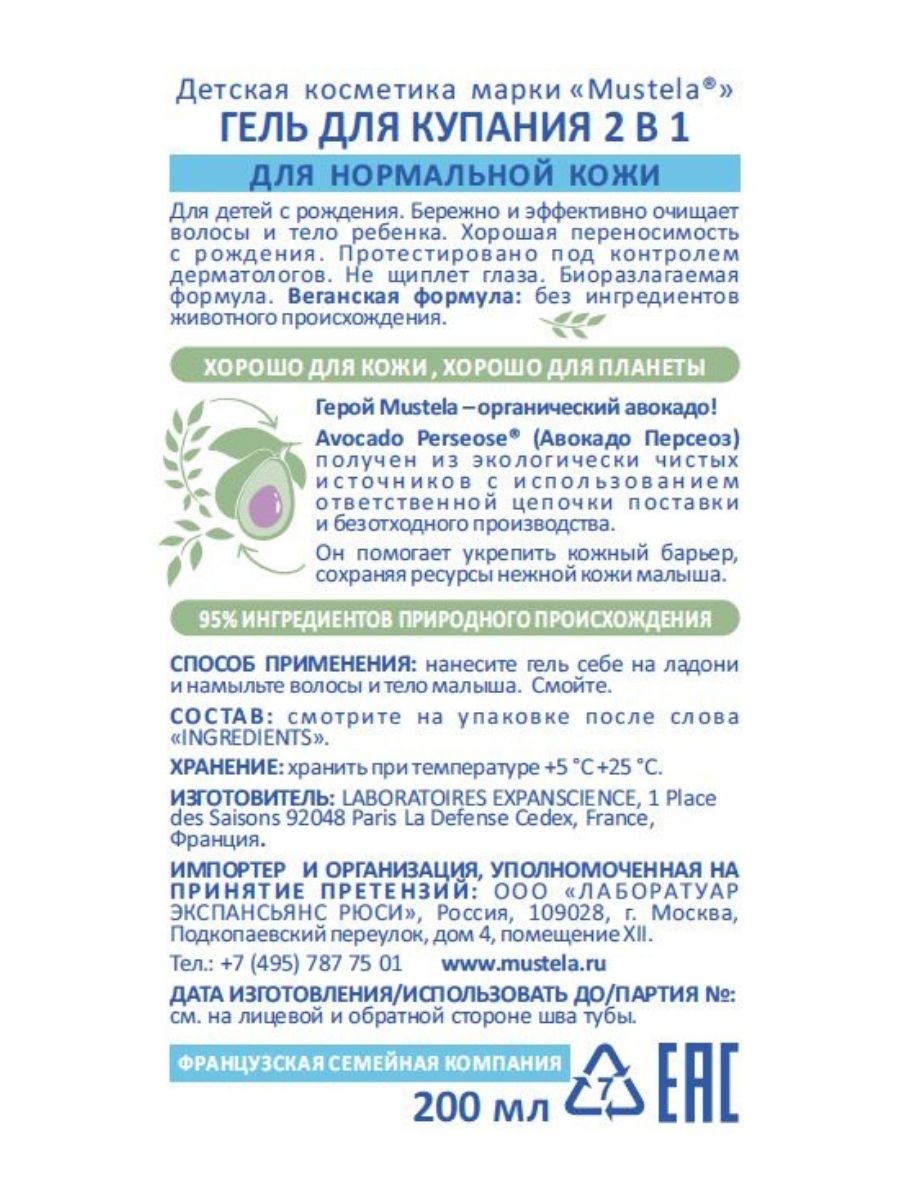 Мустела Гель для купания 2в1, 200 мл (Mustela, Bebe - время купаться) фото 3