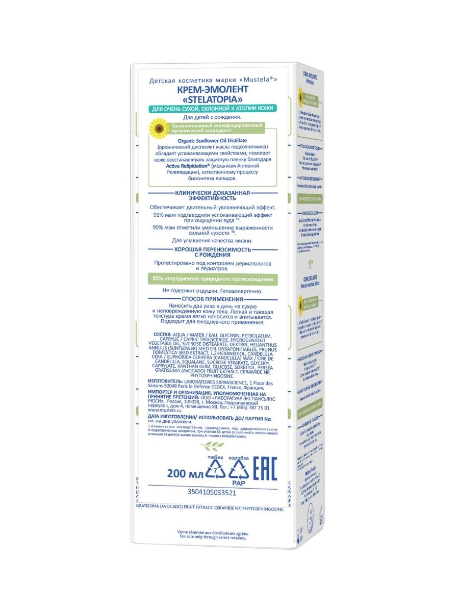 Мустела Стелатопиа Крем-эмолент 200 мл (Mustela, Stelatopia) фото 3