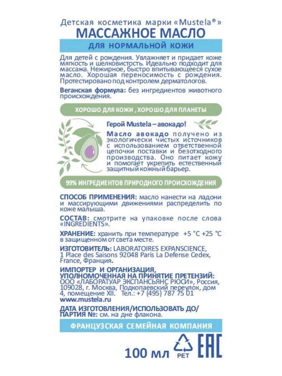 Мустела Массажное масло, 100 мл (Mustela, Bebe - защита кожи) фото 3