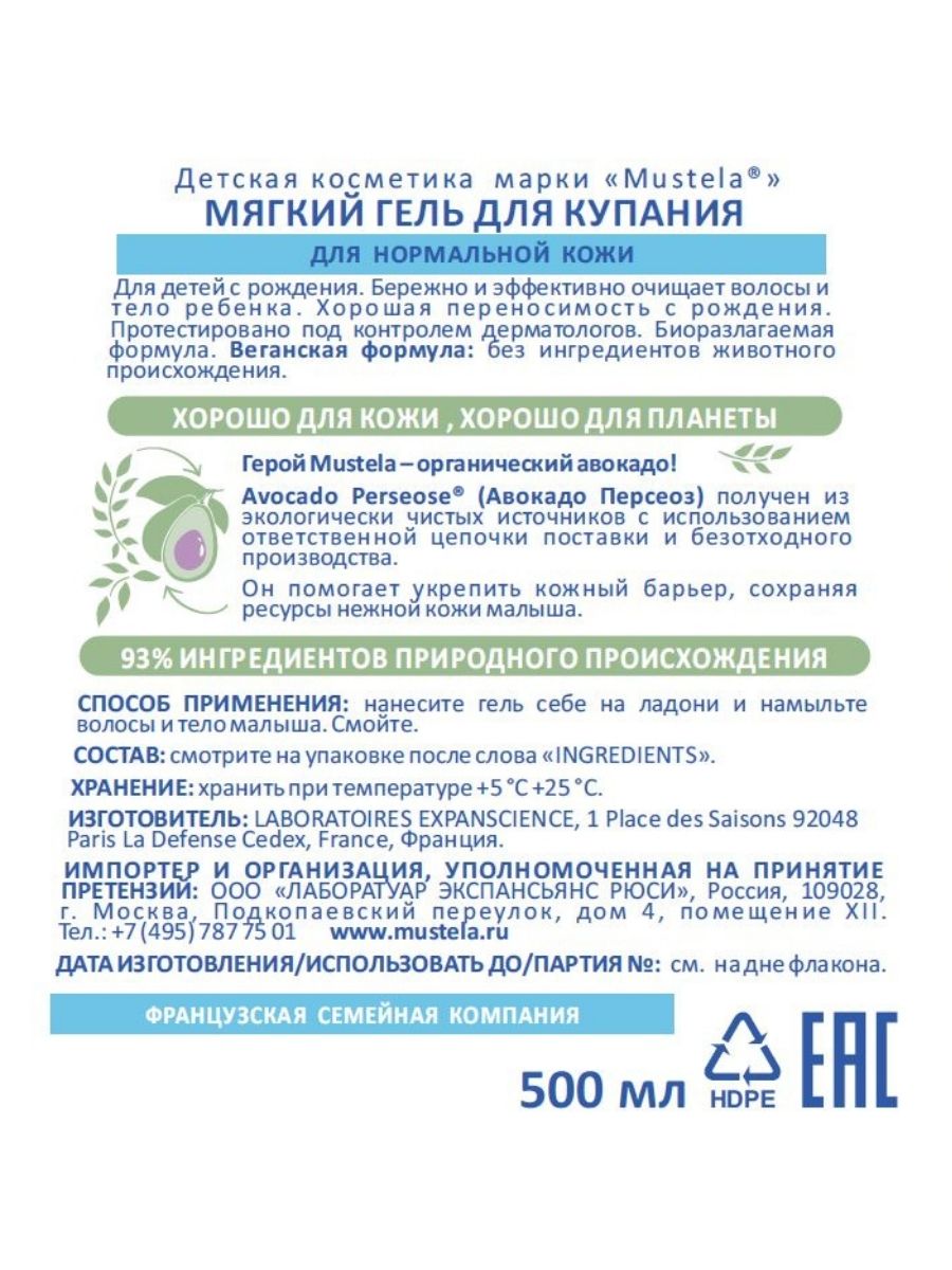 Мустела Гель для мытья для детей с первых дней жизни, 500 мл (Mustela, Bebe - время купаться) Мустела Гель для мытья для детей с первых дней жизни, 500 мл (Mustela, Bebe - время купаться) фото 3