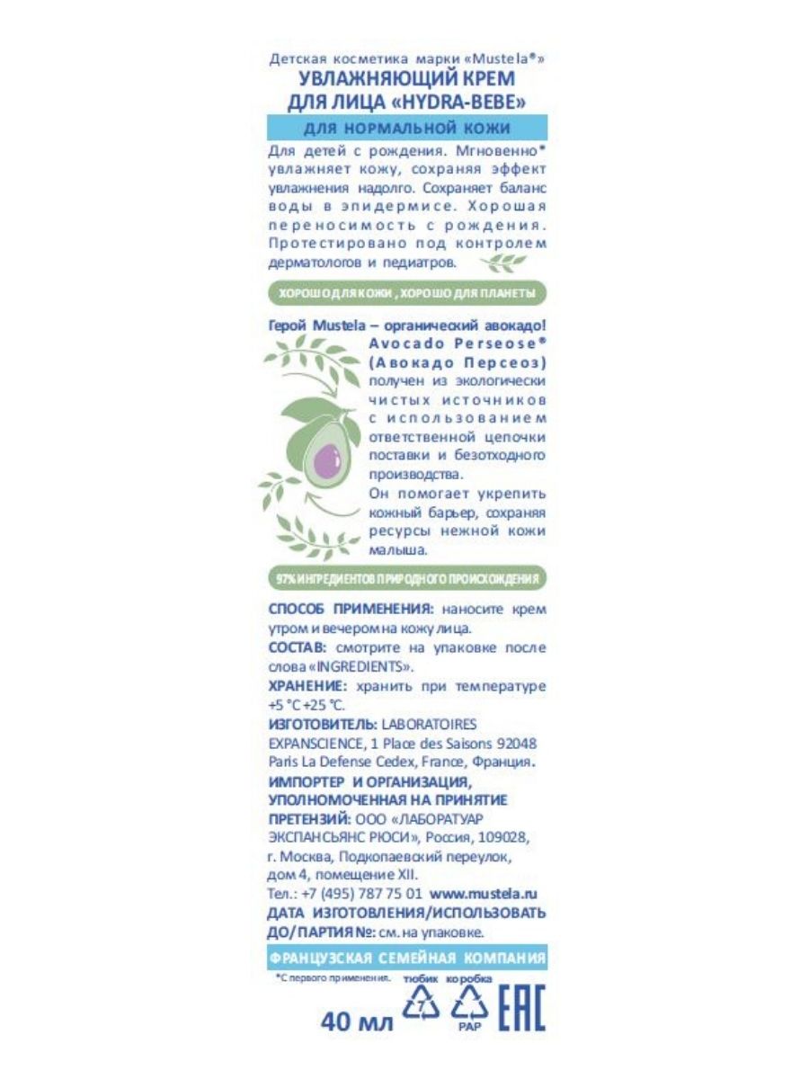 Мустела Крем для лица увлажняющий «Hydra-Bebe» детский, 40 мл (Mustela, Bebe - защита кожи) фото 2