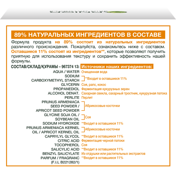 Гарньер Очищающий скраб для лица 