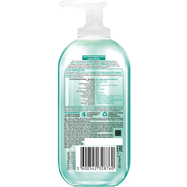 Гарньер Гиалуроновый Алоэ Гель-пенка для умывания, 200 мл (Garnier, Skin Naturals) фото 1