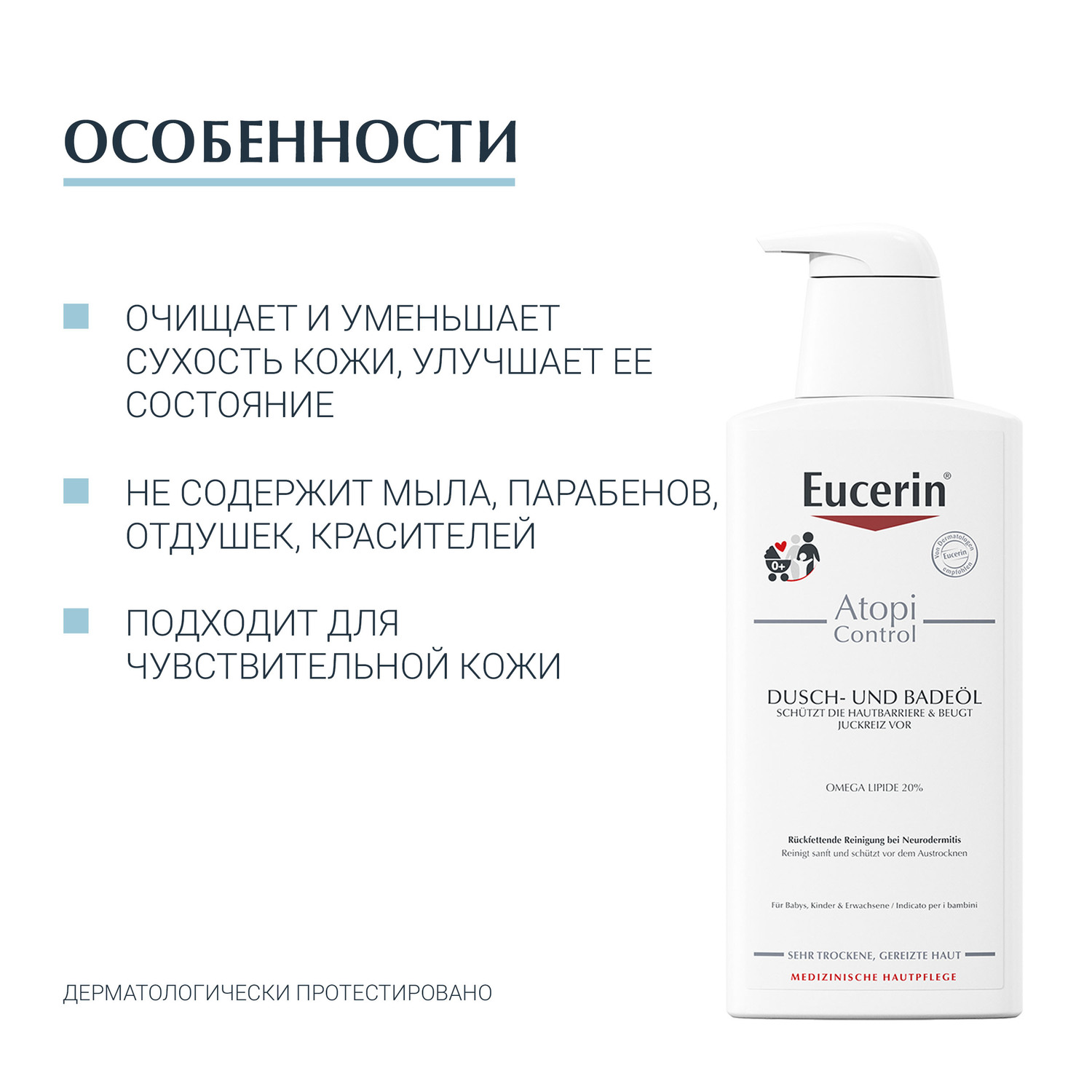 Eucerin Очищающее масло для душа и ванны для детей, 400 мл. фото
