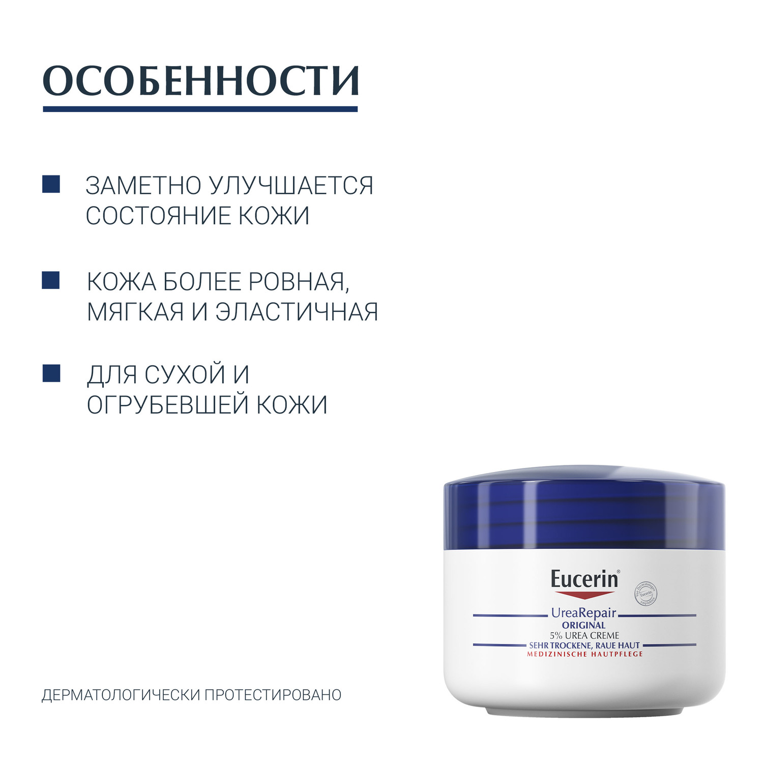 Эуцерин Увлажняющий крем с 5% мочевиной, 75 мл (Eucerin, UreaRepair) Эуцерин Увлажняющий крем с 5% мочевиной, 75 мл (Eucerin, UreaRepair) фото 4