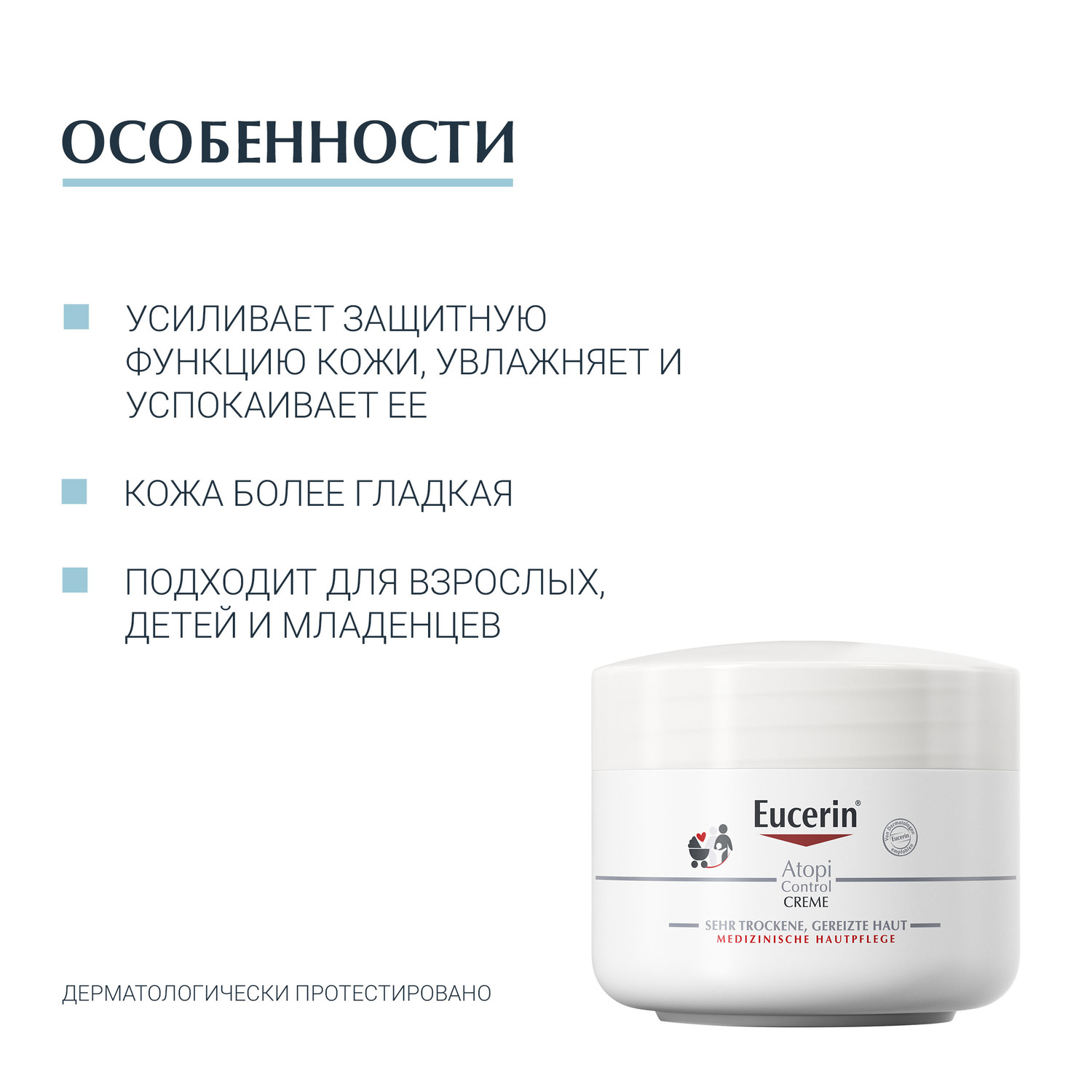 Эуцерин Крем для взрослых, детей и младенцев, 75 мл (Eucerin, Atopi Control) Эуцерин Крем для взрослых, детей и младенцев, 75 мл (Eucerin, Atopi Control) фото 4