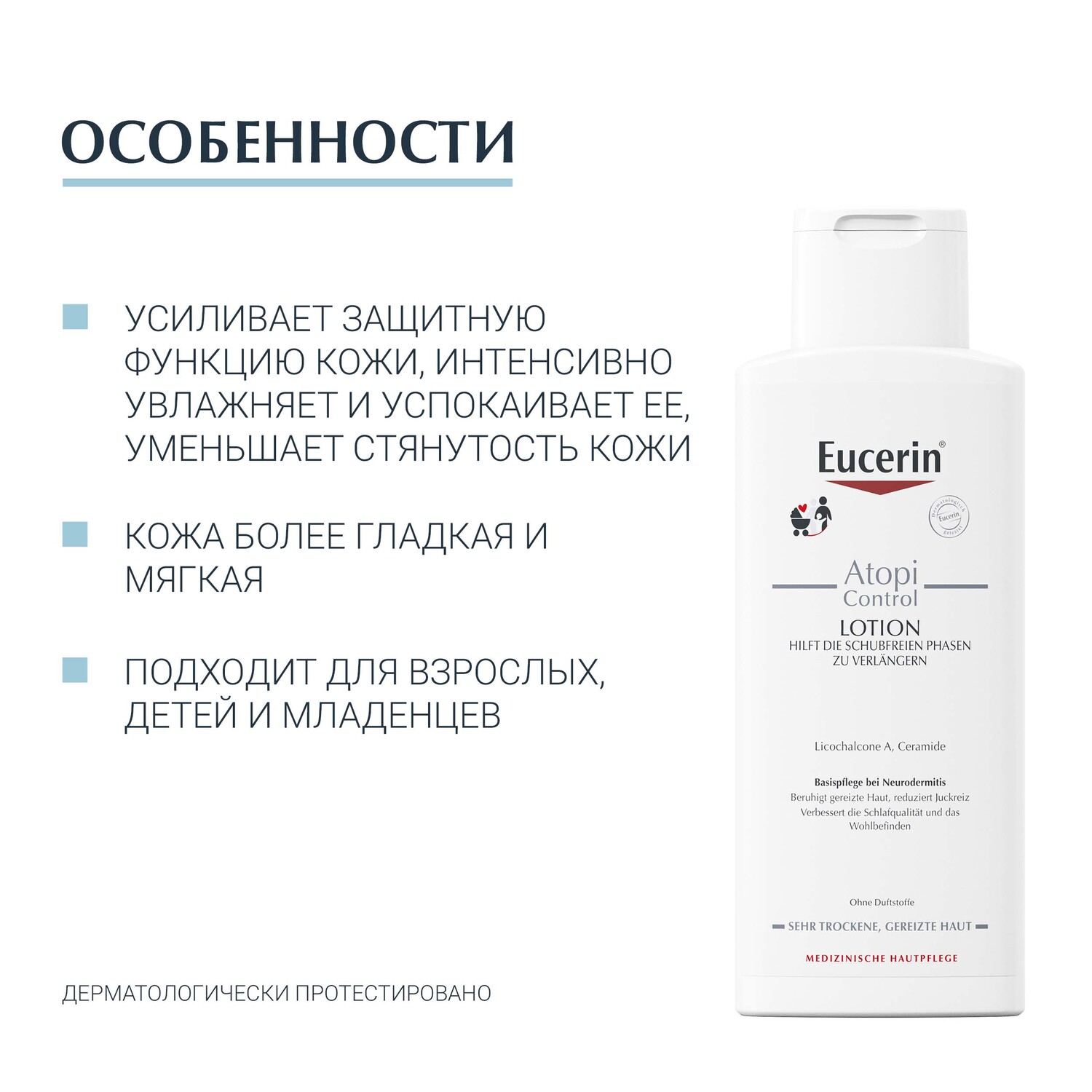 Эуцерин Лосьон для тела для взрослых, детей и младенцев, 250 мл (Eucerin, Atopi Control) фото 4