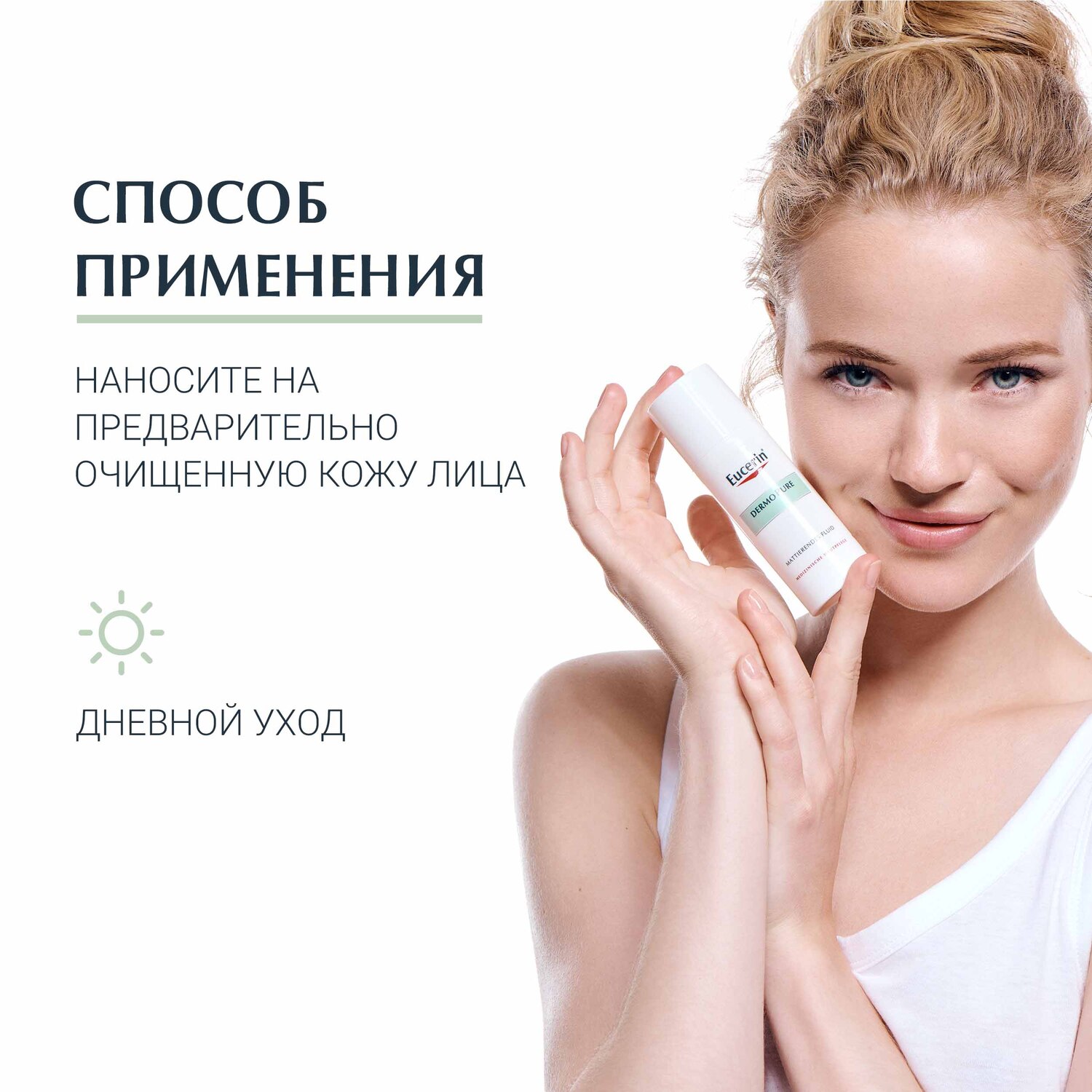 Эуцерин Увлажняющий матирующий флюид для проблемной кожи, 50 мл (Eucerin, DermoPure) фото 4