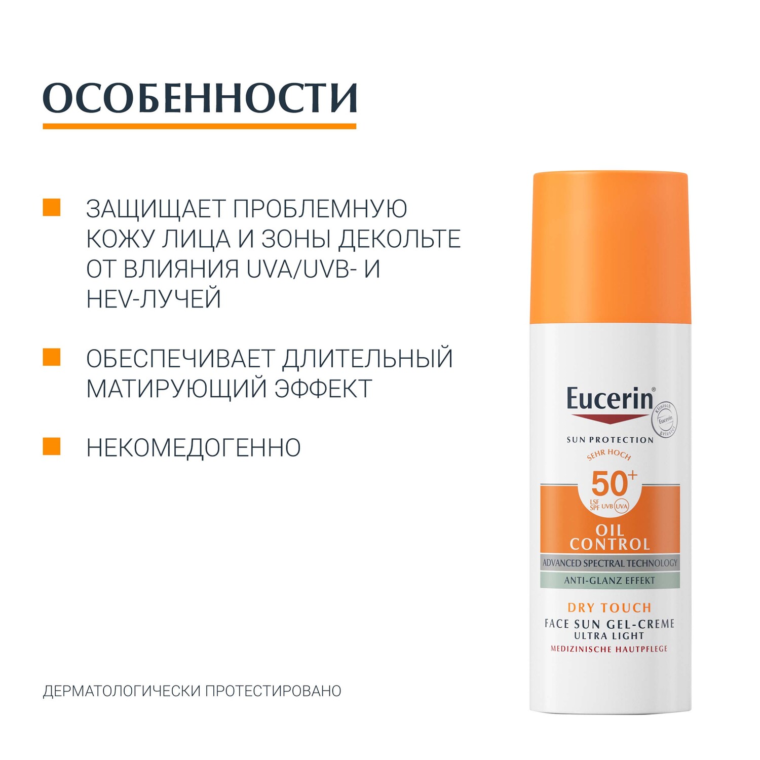 Эуцерин Солнцезащитный гель-крем для проблемной кожи лица SPF 50+, 50 мл (Eucerin, SUN Protection) Эуцерин Солнцезащитный гель-крем для проблемной кожи лица SPF 50+, 50 мл (Eucerin, SUN Protection) фото 4