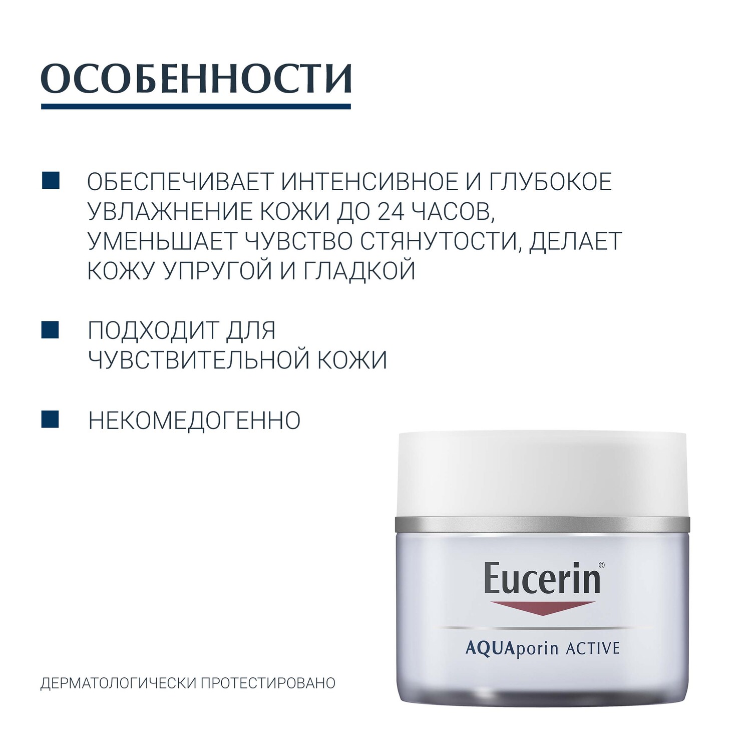 Эуцерин Интенсивно увлажняющий крем для чувствительной, сухой кожи, 50 мл (Eucerin, AQUAporin ACTIVE) фото 4