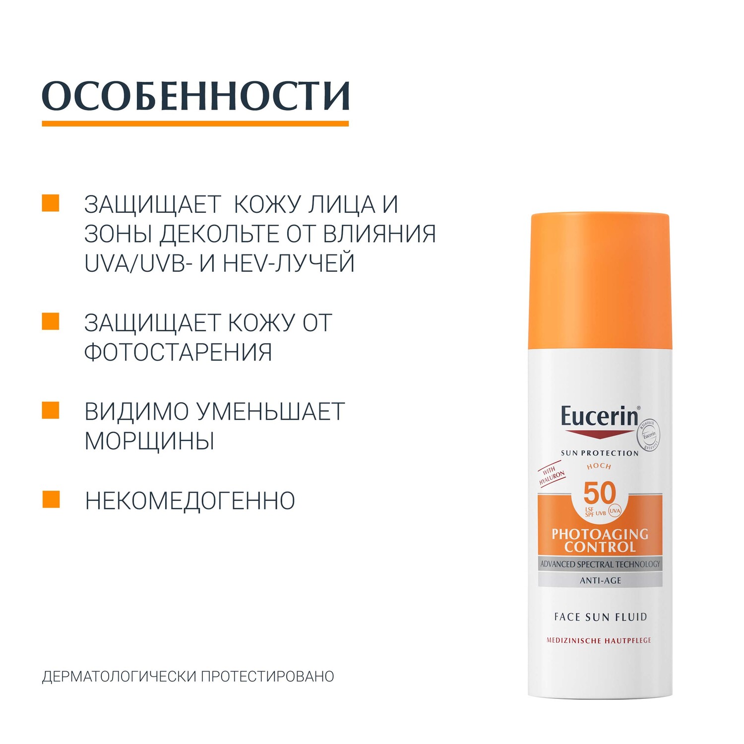 Эуцерин Солнцезащитный флюид для лица SPF 50, 50 мл (Eucerin, SUN Protection) фото 4