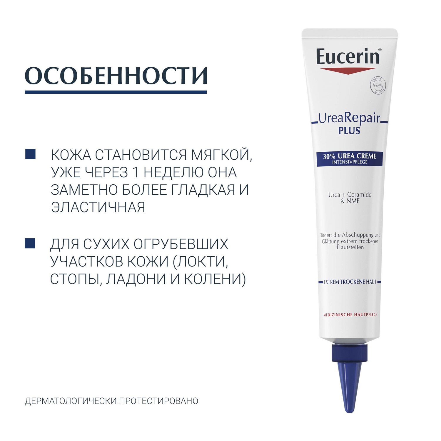 Эуцерин Интенсивно восстанавливающий крем с 30% мочевиной, 75 мл (Eucerin, UreaRepair) Эуцерин Интенсивно восстанавливающий крем с 30% мочевиной, 75 мл (Eucerin, UreaRepair) фото 4