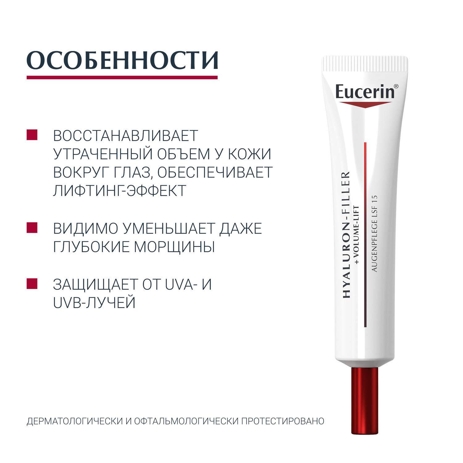 Эуцерин Крем для ухода за кожей вокруг глаз SPF 15, 15 мл (Eucerin, Hyaluron-Filler + Volume-Lift) фото 4