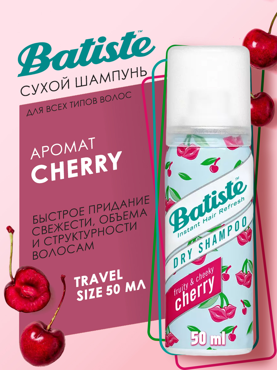 Батист Сухой шампунь для волос Cherry с ароматом вишни, 50 мл (Batiste, Fragrance) фото 1