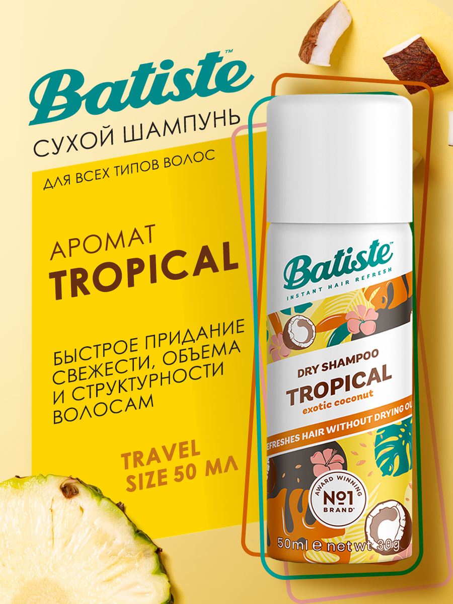 Батист Сухой шампунь для волос Tropical с ароматом тропических фруктов, 50 мл (Batiste, Fragrance) Батист Сухой шампунь для волос Tropical с ароматом тропических фруктов, 50 мл (Batiste, Fragrance) фото 1