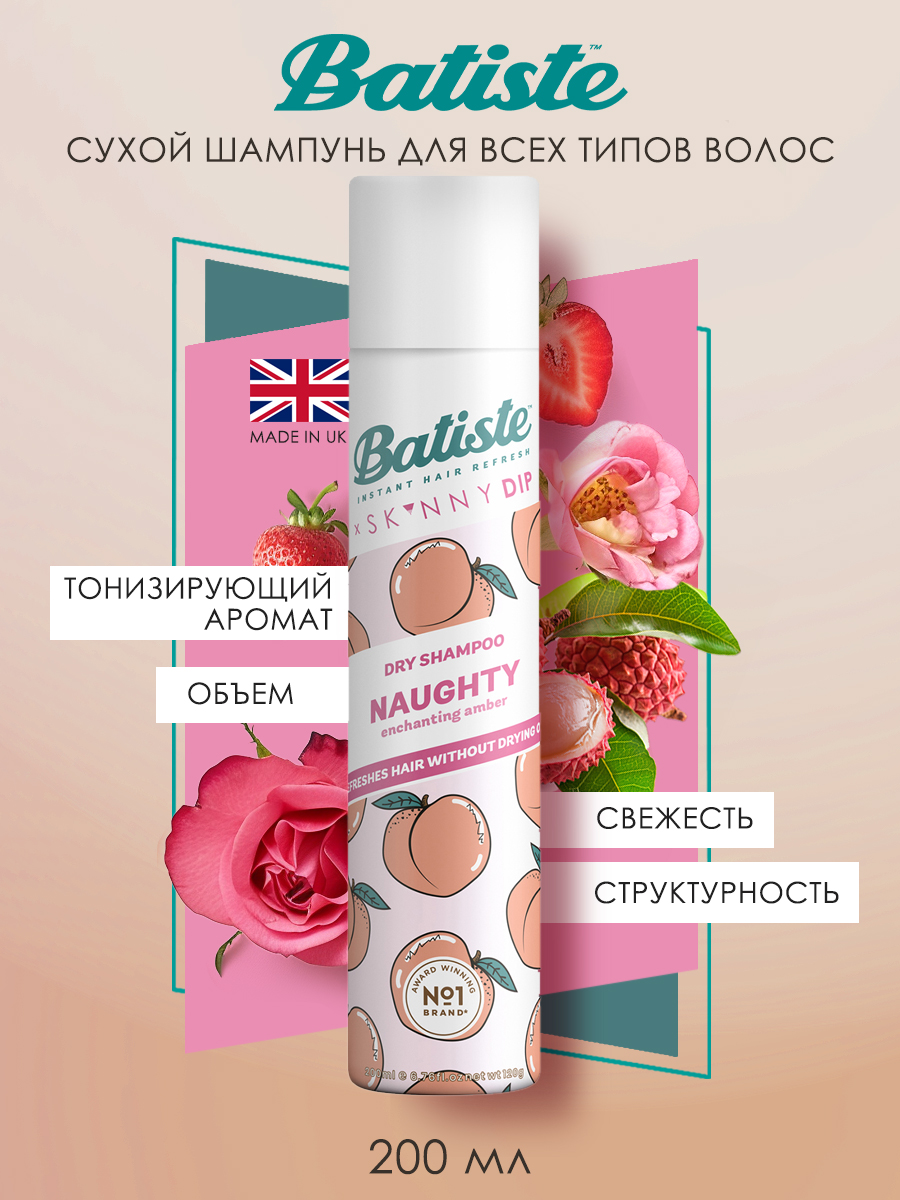 Батист Сухой шампунь для волос Naughty с ягодным ароматом, 200 мл (Batiste, Fragrance) фото 1