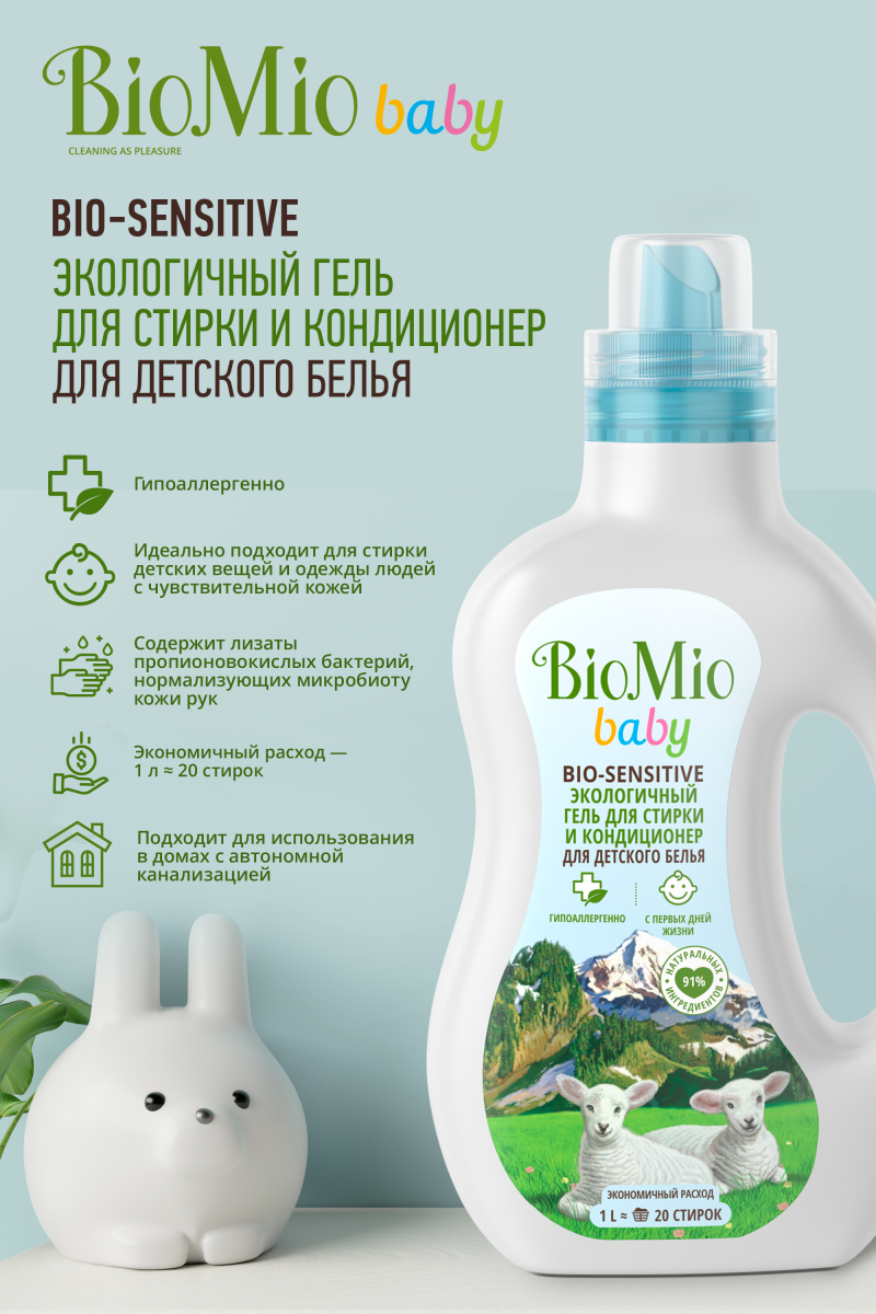 БиоМио Гель и кондиционер для стирки детского белья 1000 мл (BioMio, Стирка) фото 1