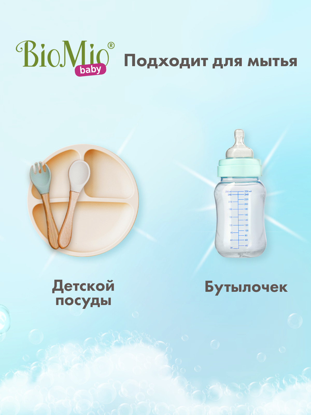 БиоМио Экологичный бальзам для мытья детской посуды «Ромашка и иланг-иланг» 0+, 450 мл (BioMio, Посуда) БиоМио Экологичный бальзам для мытья детской посуды «Ромашка и иланг-иланг» 0+, 450 мл (BioMio, Посуда) фото 9