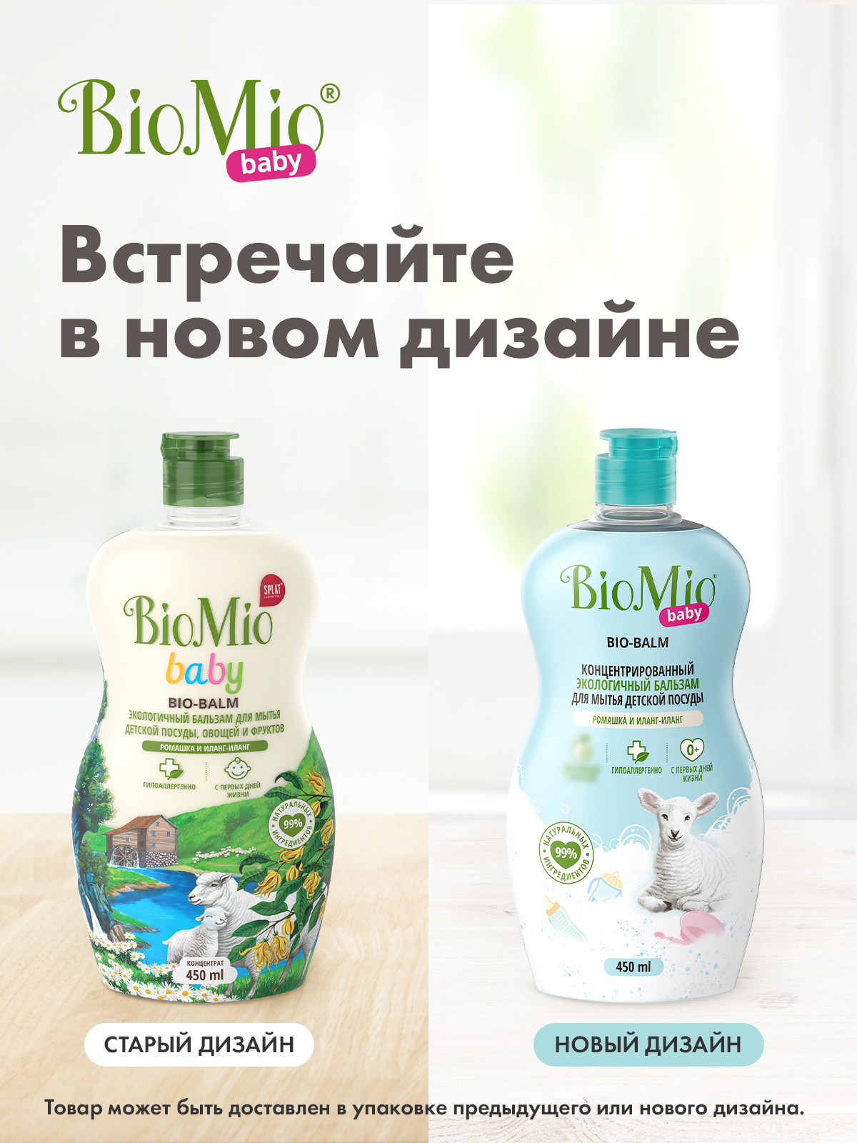 БиоМио Экологичный бальзам для мытья детской посуды «Ромашка и иланг-иланг» 0+, 2 х 450 мл (BioMio, Посуда) фото 10