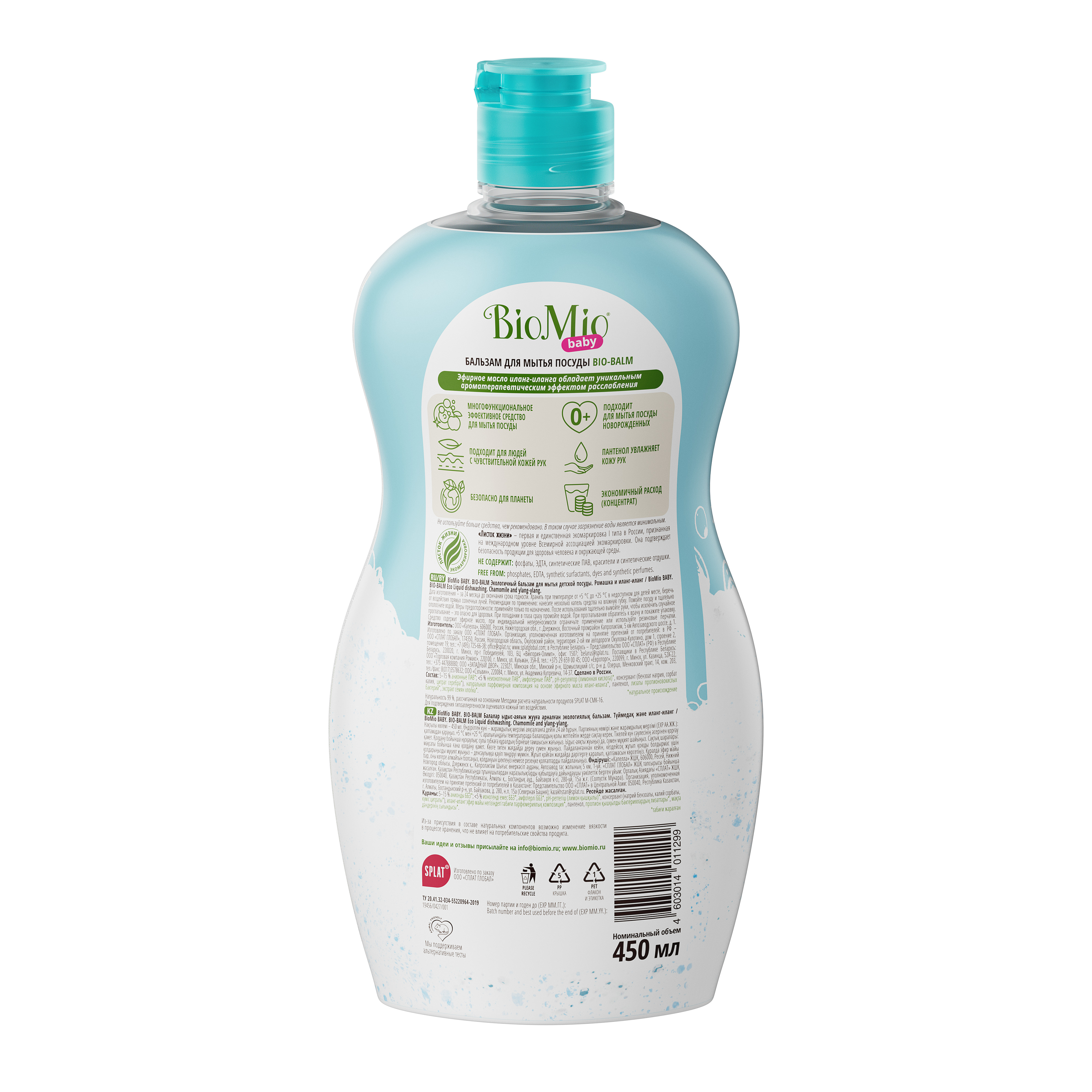 БиоМио Экологичный бальзам для мытья детской посуды «Ромашка и иланг-иланг» 0+, 2 х 450 мл (BioMio, Посуда) фото 13