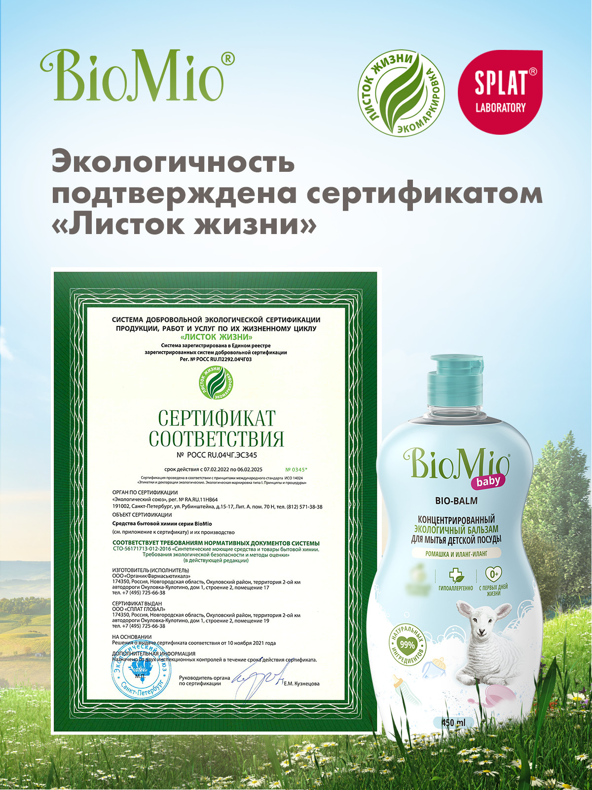 БиоМио Экологичный бальзам для мытья детской посуды «Ромашка и иланг-иланг» 0+, 2 х 450 мл (BioMio, Посуда) фото 3