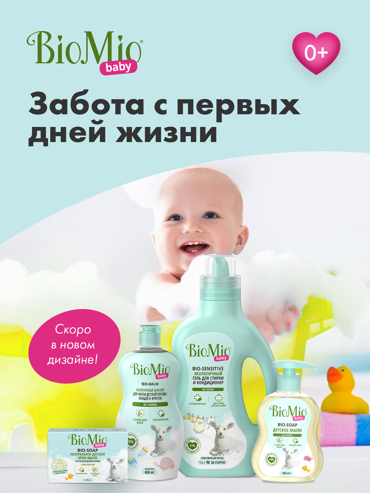 БиоМио Экологичный бальзам для мытья детской посуды «Ромашка и иланг-иланг» 0+, 2 х 450 мл (BioMio, Посуда) фото 5